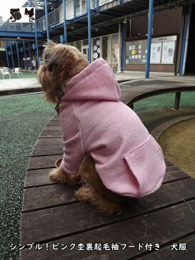 【犬服オリジナル】普段着に・裏起毛ピンク杢・袖フード付T mrfw0279 #犬服通販 #ボストンテリア #フレンチブルドッグ #パグ #ペチャ #小型犬 #トイプードル #チワワ #ヨーキー #マルチーズ