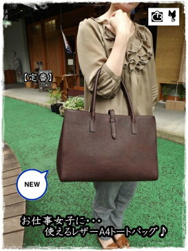 【NEW】オリジナル別注 レザートートバッグ 仕切りファスナー付き wa019【バッグ、財布の通販】【A4サイズ】【鞄】【通勤・通学】【お仕事】【レザー】【シンプル】【レディース】【婦人・女性用】【普段】【LILY(リリー)】