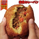 弦斎カレーパン 5個セット（冷凍便)