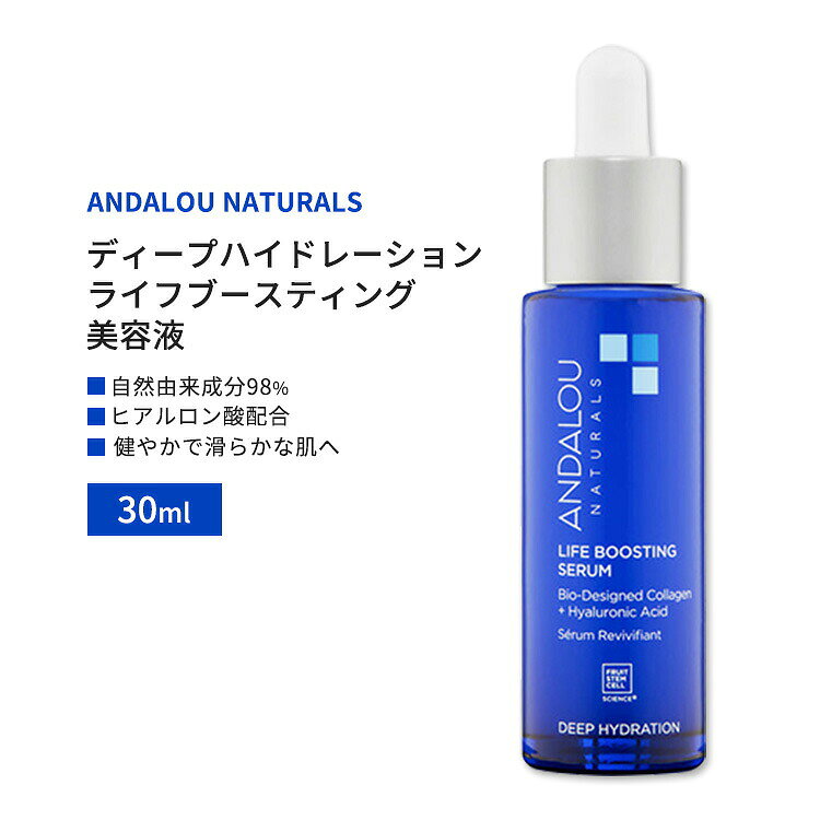 商品説明 ●ANDALOU NATURALS (アンダルーナチュラルズ)は、自然由来成分と最新のバイオテクノロジーを融合し、持続可能かつ実感できるスキンケアを提供しています。フルーツ幹細胞サイエンス&reg;を駆使し、肌の保護やツヤをサポートする革新的な製品を開発しました。98%自然由来、グルテンフリー、動物実験を行わない製品で、あなたの自然な美しさを引き出します。 ●ビーガンコラーゲンとヒアルロン酸を贅沢に配合した美容液！肌にうるおいを与え、健やかで滑らかな肌へと導きます◎ ●セージ、ティーツリー、ジャスミンのブレンドオイルがナチュラルで心地よい香りをお届けします♪ ●うるおいとハリのある肌を目指したい方や、ナチュラルな香りで心地よくスキンケアをしたい方にオススメです♪ ※2022年 プリベンションビューティー アワード受賞 ※ビーガン仕様 / クルエルティフリー (動物実験なし) / グルテンフリー【Andalou Naturalsのこだわり】 リーピングバニー認証クルエルティフリー (動物実験なし) / ビーガン仕様 / ベジタリアン仕様 / グルテンフリー / BPAフリー / フタル酸エステル不使用 同ブランドの美容液はこちら 毎日のスキンケアに♪美容液をもっと見る Andalou Naturals (アンダルーナチュラルズ)の商品をもっと見る 消費期限・使用期限の確認はこちら ご留意事項 ●特性上、空輸中の温度・気圧の変化により、キャップ部分から漏れが生じる場合があります。同梱商品に付着した場合も含め、返品・返金・交換等の対応はいたしかねますので、ご理解・ご了承の上ご購入いただきますようお願いいたします。 内容量 30ml (1floz) 成分内容 詳細は画像をご確認ください ※詳しくはメーカーサイトをご覧ください。 使用方法 朝と夜の保湿をする前に、清潔な顔と首にお使いください。 メーカー ANDALOU NATURALS (アンダルーナチュラルズ) ・お肌に合わない場合は使用をやめ、症状によっては医師にご相談ください。 ・効能・効果の表記は薬機法により規制されています。 ・医薬品該当成分は一切含まれておりません。 ・メーカーによりデザイン、成分内容等に変更がある場合がございます。 ・製品ご購入前、ご使用前に必ずこちらの注意事項をご確認ください。 Deep Hydration Life Boosting Serum 1 OUNCE 生産国: アメリカ 区分: 化粧品 広告文責: ㈱ REAL MADE 050-3138-5220 配送元: CMG Premium Foods, Inc. 人気 にんき おすすめ お勧め オススメ ランキング上位 らんきんぐ 海外 かいがい あんだるーなちゅらるず もっちり 滑らか 潤う はり フェイシャルケア 肌ケア はだ 天然由来 てんねん 化粧品 ほしつ 乾燥 かんそう 植物性 ふるーつかんさいぼう フルーツ幹細胞サイエンス 持続可能 バイオテクノロジー 自然由来成分 心地よい スキンケア セージ ティーツリー ジャスミン ブレンドオイル ナチュラル なめらか ツヤ 保護 うるおい Boosting Serum ビーガンコラーゲン