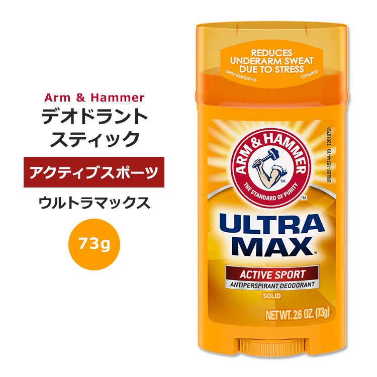 商品説明 ●Arm &amp; Hammer (アーム&amp;ハンマー)はアメリカで170年以上にわたる歴史があり、信頼されている重曹ブランドです。 ●一日中ニオイと戦う男性のためのデオドラントスティック！ ●アクティブスポーツはクリーンでアロマティックな香り。アクティブに動く日にぴったり♪ ●オフィスで長い一日を過ごす日はもちろん、屋外でスポーツをする日やジムでエクササイズをする日にも！ ●ウルトラマックスはアルミニウム入り！汗にダイレクトにアプローチします◎【ARM & HAMMERのこだわり】 Arbor day foundation / カーボンニュートラル / Green-e&reg;認定 「ウルトラマックス」シリーズはこちら Arm &amp; Hammer(アーム＆ハンマー)のアイテムはこちら 男性用デオドラントはこちら 消費期限・使用期限の確認はこちら 内容量 73g (2.6oz) 成分内容 詳細は画像をご確認ください ※詳しくはメーカーサイトをご覧ください。 ご使用方法 乾いた脇の下に塗布してください。 メーカー Arm &amp; Hammer(アーム＆ハンマー) ・外用のみ。 ・傷ついた肌には使用しないでください。 ・発疹や炎症が生じた場合は使用を中止してください。 ・高温多湿を避けて保管して下さい。 ・お子様の手の届かない場所で保管して下さい。 ・お肌に合わない場合は使用をやめ、症状によっては医師にご相談ください。 ・効能・効果の表記は薬機法により規制されています。 ・医薬品該当成分は一切含まれておりません。 ・メーカーによりデザイン、成分内容等に変更がある場合がございます。 ・製品ご購入前、ご使用前に必ずこちらの注意事項をご確認ください。 ULTRAMAX&trade; Solid Antiperspirant Deodorant, Active Sport 生産国: アメリカ 区分: 化粧品 広告文責: ㈱ REAL MADE 050-3138-5220 配送元: CMG Premium Foods, Inc. あーむあんどはんまー あーむ&amp;はんまー アームアンドハンマー 人気 にんき おすすめ お勧め オススメ ランキング上位 らんきんぐ かいがい でおどらんと 匂い 臭い におい エチケット 運動 フィットネス ワークアウト トレーニング ジム 筋トレ スポーツ 汗 海外 外国 人気 定番 おすすめ オススメ 男性 男性用 メンズ メンズ用 スティック フレッシュ さわやか 爽やか デオドラント Antiperspirant エチケット マナー スメル 快適 持ち運び Solid でおどらんと 重曹 アルミニウム ソリッド そりっど 固形 Active Sport あくてぃぶすぽーつ アロマティック アロマ