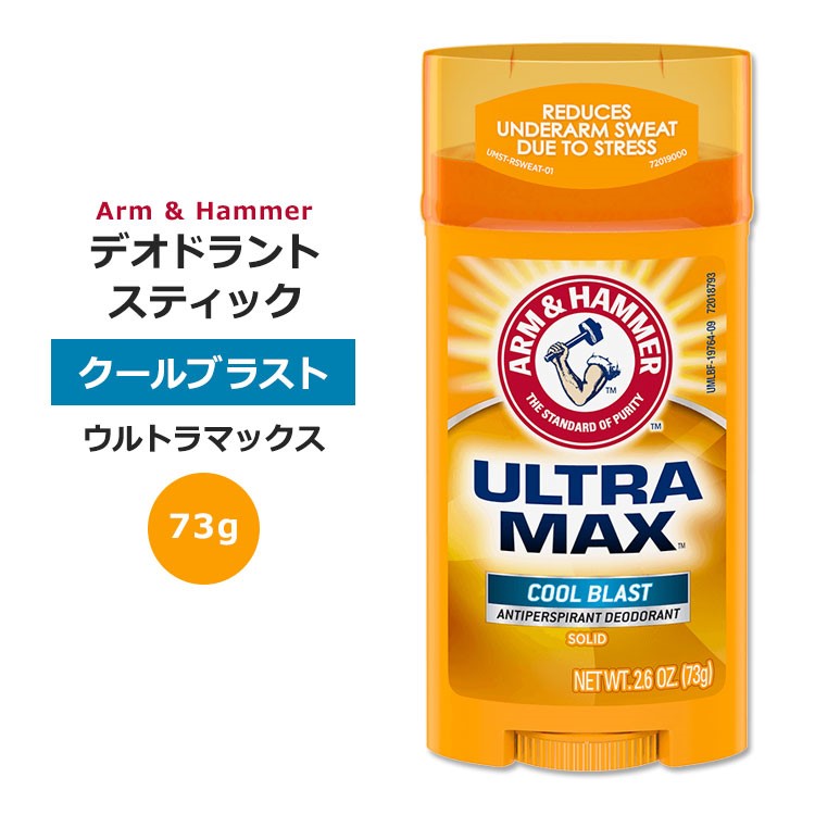 商品説明 ●Arm &amp; Hammer (アーム&amp;ハンマー)はアメリカで170年以上にわたる歴史があり、信頼されている重曹ブランドです。 ●一日中ニオイと戦う男性のためのデオドラントスティック！ ●クールブラストはムスクベースにフローラルなアクセントがポイントの爽やかな香りで、アクティブに動く日にぴったり♪ ●オフィスで長い一日を過ごす日はもちろん、屋外でスポーツをする日やジムでエクササイズをする日にも！ ●ウルトラマックスはアルミニウム入り！汗にダイレクトにアプローチします◎【ARM & HAMMERのこだわり】 Arbor day foundation / カーボンニュートラル / Green-e&reg;認定 「ウルトラマックス」シリーズはこちら Arm &amp; Hammer(アーム＆ハンマー)のアイテムはこちら 男性用デオドラントはこちら 消費期限・使用期限の確認はこちら 内容量 73g (2.6oz) 成分内容 詳細は画像をご確認ください ※詳しくはメーカーサイトをご覧ください。 ご使用方法 乾いた脇の下に塗布してください。 メーカー Arm &amp; Hammer(アーム＆ハンマー) ・外用のみ。 ・傷ついた肌には使用しないでください。 ・発疹や炎症が生じた場合は使用を中止してください。 ・高温多湿を避けて保管して下さい。 ・お子様の手の届かない場所で保管して下さい。 ・お肌に合わない場合は使用をやめ、症状によっては医師にご相談ください。 ・効能・効果の表記は薬機法により規制されています。 ・医薬品該当成分は一切含まれておりません。 ・メーカーによりデザイン、成分内容等に変更がある場合がございます。 ・製品ご購入前、ご使用前に必ずこちらの注意事項をご確認ください。 ULTRAMAX&trade; Solid Antiperspirant Deodorant, Cool Blast 生産国: アメリカ 区分: 化粧品 広告文責: ㈱ REAL MADE 050-3138-5220 配送元: CMG Premium Foods, Inc. あーむあんどはんまー あーむ&amp;はんまー アームアンドハンマー 人気 にんき おすすめ お勧め オススメ ランキング上位 らんきんぐ かいがい でおどらんと 匂い 臭い におい エチケット 運動 フィットネス ワークアウト トレーニング ジム 筋トレ スポーツ 汗 海外 外国 人気 定番 おすすめ オススメ 男性 男性用 メンズ メンズ用 スティック フレッシュ さわやか 爽やか デオドラント Antiperspirant エチケット マナー スメル ムスク フローラル 快適 持ち運び Solid Cool Blast でおどらんと 重曹 アルミニウム ソリッド そりっど 固形