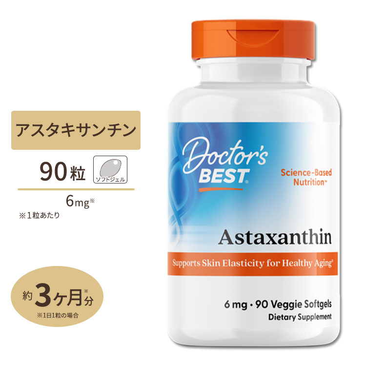 アスタキサンチン 6mg 90粒 Doctor's BEST（ドクターズベスト） 高含有 [お得サイズ] Astaxanthin 6mg 90Veggie Softgels