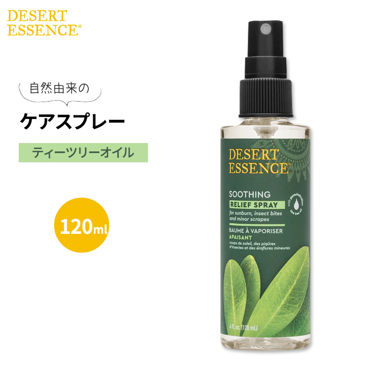 商品説明 ●「美は自然であり、自然は美しい (Beauty is natural and Nature is beautiful) 」というコンセプトから生まれたデザートエッセンスは、高品質な自然由来の成分にこだわり、スキンケア・ボディケア・ヘアケアの幅広い製品を提供しています。 ●優しいティーツリーオイルの力で快適なケアを提供する植物由来のスプレー◎ ●オーストラリアの家族経営の農園で栽培された、純粋なEco-Harvestティーツリーオイルと、心地よいカモミールを配合！ ●さっぱりとした爽快感あるオイルで、天然植物成分が日常のちょっとした肌の不調に対応してくれるので、アウトドアにも大活躍します。 ●スプレータイプなので、手が届きにくい部分にも簡単にケアでき、持ち運びにも便利です。バッグに入れておけば、外出先でも手軽にケアが可能です。 ※ビーガン仕様 / 合成着色料不使用 / 合成香料不使用/ グルテンフリー / クルエルティフリー (動物実験なし) / Bコーポレーション認証【Desert Essenceのこだわり】 リーピングバニー認証クルエルティフリー (動物実験なし) / ベジタリアン仕様 / グルテンフリー / BPAフリー / ラウリル硫酸ナトリウムフリー / アルミニウムフリー 消費期限・使用期限の確認はこちら ご留意事項 ●特性上、空輸中の温度・気圧の変化により、キャップ部分から漏れが生じる場合があります。同梱商品に付着した場合も含め、返品・返金・交換等の対応はいたしかねますので、ご理解・ご了承の上ご購入いただきますようお願いいたします。 内容量 120ml (4 fl oz) 成分内容 詳細は画像をご確認ください ※詳しくはメーカーサイトをご覧ください。 使用方法 皮膚から約5〜8cm離してスプレーし、乾かします。必要に応じて繰り返します。 メーカー Desert Essence (デザートエッセンス) ・使用の24時間前に前腕の清潔な皮膚に少量をテストしてください。 ・顔に直接スプレーしないでください ・この製品は外部用です。 ・目に入らないようご注意ください。 ・ご使用前にパッチテストを行ってください。 ・お肌に合わない場合は使用をやめ、症状によっては医師にご相談ください。 ・効能・効果の表記は薬機法により規制されています。 ・医薬品該当成分は一切含まれておりません。 ・メーカーによりデザイン、成分内容等に変更がある場合がございます。 ・製品ご購入前、ご使用前に必ずこちらの注意事項をご確認ください。 Desert Essence Tea Tree Relief Spray 4 OUNCE 生産国: アメリカ 区分: 化粧品 広告文責: ㈱ REAL MADE 050-3138-5220 配送元: CMG Premium Foods, Inc. でざーとえっせんす 人気 にんき おすすめ お勧め オススメ ランキング上位 らんきんぐ 海外 かいがい スキンケア すきんけあ 肌 はだ おいる 話題 匂い ケア リラックス てぃーつりー ビーガン びーがん 合成着色料不使用 合成香料不使用 グルテンフリー クルエルティフリー 動物実験なし ボディケア アウトドア あうとどあ りりーふすぷれー ティーツリーオイル てぃーつりーおいる カモミール かもみーる ぼたにかる 植物由来 ボタニカル
