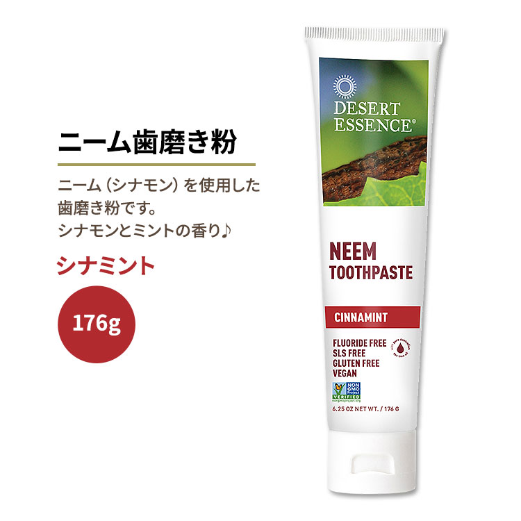 デザートエッセンス ニーム 歯磨き粉 シナミント 176g (6.25oz) Desert Essence NEEM TOOTHPASTE CINNAMINT 歯みがき【お取り寄せ商品】