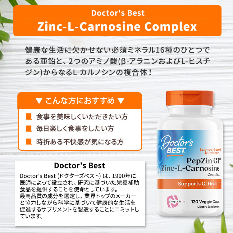 CMG海外コスメ百貨店のDoctor's Best PepZinGI 亜鉛&L-カルノシン 120粒 カプセル サプリメント ドクターズベスト ペプジン GI Zinc Carnosine｜アングル2