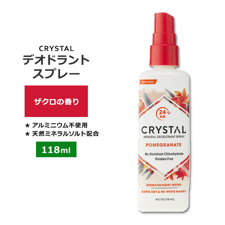 【限定ポイントUP★1日-11日10時】クリスタル ミネラル デオドラント スプレー ザクロの香り 118ml (4floz) CRYSTAL Mineral Deodorant Spray Pomegranate パーソナルケア アルミニウムフリー【お取り寄せ商品】