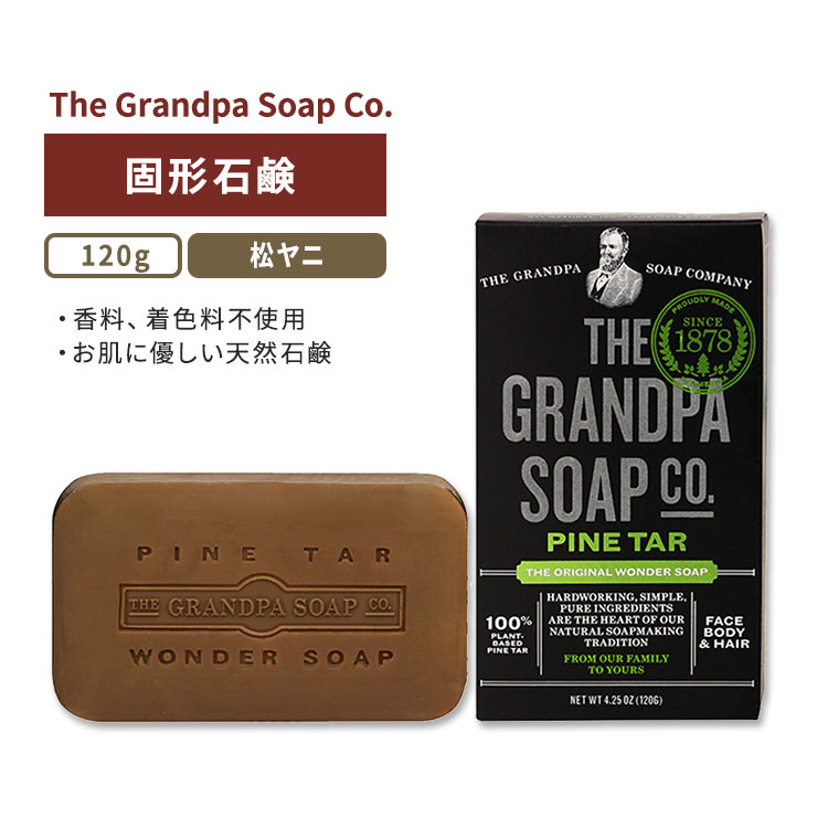 グランパソープカンパニー オリジナルワンダーソープ 松ヤニ固形石鹸 120g (4.25oz) The Grandpa Soap Company Pine Tar Bar Soap 石けん 洗顔 全身