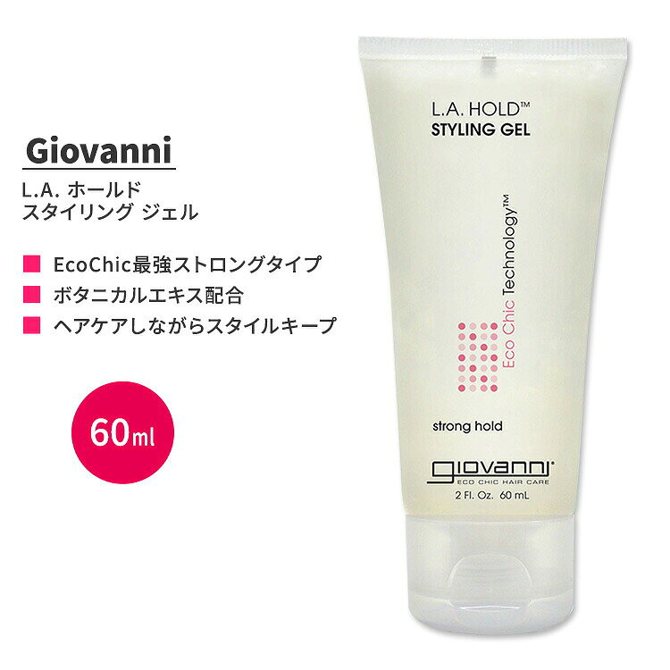 商品説明 ●ビバリーヒルズのセレブを魅了してきたトップスタイリスト、アーサー・ジョヴァンニによって設立されたGiovanni。植物エキスの力にいち早く着目し、ナチュラルヘアケアのパイオニアとして世界中で愛され続けています！ ●エコシックヘアケアシリーズは自然の恵みにインスパイアされた高品質な処方でGiovanni最大のコレクション。あなたの髪質やお悩みに合うものがみつかるはず♪ ●髪を健やかに保つボタニカルエキス配合。スタイリングしながら髪のコンディションを整えます！ ●EcoChicシリーズ最強のヘアジェルで、熱いスポットライトにさらされるモデルたちのヘアケアにL.A.のトップスタイリストも愛用♪ ●髪に負担をかけることなく、ハードなセット力で思い通りのヘアスタイルを1日中キープ！ ●くせ毛でセットが決まらない、ヘアスタイルが崩れやすい…とお悩みの方にもオススメ！カラーリングした髪にも◎ ※硫酸塩不使用 / パラベンフリー / プロピレングリコールフリー / フタル酸エステル不使用 / ホルムアルデヒドフリー / 鉱物油不使用 / クルエルティフリー (動物実験なし)【Giovanniのこだわり】 リーピングバニー認証クルエルティフリー (動物実験なし) / 合成着色料不使用 / パラベンフリー / 鉱物油不使用 / フタル酸エステル不使用 / DEAなし / ホルムアルデヒドフリー 大容量サイズはこちら ジョバンニの商品をもっと見る 消費期限・使用期限の確認はこちら ご留意事項 ●特性上、空輸中の温度・気圧の変化により、キャップ部分から漏れが生じる場合があります。同梱商品に付着した場合も含め、返品・返金・交換等の対応はいたしかねますので、ご理解・ご了承の上ご購入いただきますようお願いいたします。 内容量 60ml (2 fl oz) 成分内容 詳細は画像をご確認ください ※詳しくはメーカーサイトをご覧ください。 メーカー Giovanni (ジョバンニ) ・お肌に合わない場合は使用をやめ、症状によっては医師にご相談ください。 ・効能・効果の表記は薬機法により規制されています。 ・医薬品該当成分は一切含まれておりません。 ・メーカーによりデザイン、成分内容等に変更がある場合がございます。 ・製品ご購入前、ご使用前に必ずこちらの注意事項をご確認ください。 Giovanni L.A. Natural Styling Gel - 2 fl oz - Case of 12 生産国: アメリカ 区分: 化粧品 広告文責: ㈱ REAL MADE 050-3138-5220 配送元: CMG Premium Foods, Inc. 人気 にんき おすすめ お勧め オススメ ランキング上位 らんきんぐ 海外 かいがい ジョバンニ ジョヴァンニ じょばんに サロンクオリティ なちゅらる ボタニカルエッセンス ボタニカル ぼたにかる エッセンシャルオイル へあけあ 清潔 つややか 潤い 潤う うるおい うるおう ラウリル硫酸塩不使用 ラウレス硫酸塩不使用 ぱらべんふりー ぷろぴれんぐりこーるふりー フタル酸エステル不使用 ほるむあるでひどふりー ぱらふぃんふりー みねらるおいるふりー ミネラルオイルフリー くるえるてぃふりー ビーガン びーがん ヴィーガン ビーガン仕様 オーガニック おーがにっく じぇる ゲル げる すたいりんぐ スタイリング剤 すとろんぐ トラベル とらべるさいず とらべる りょこう