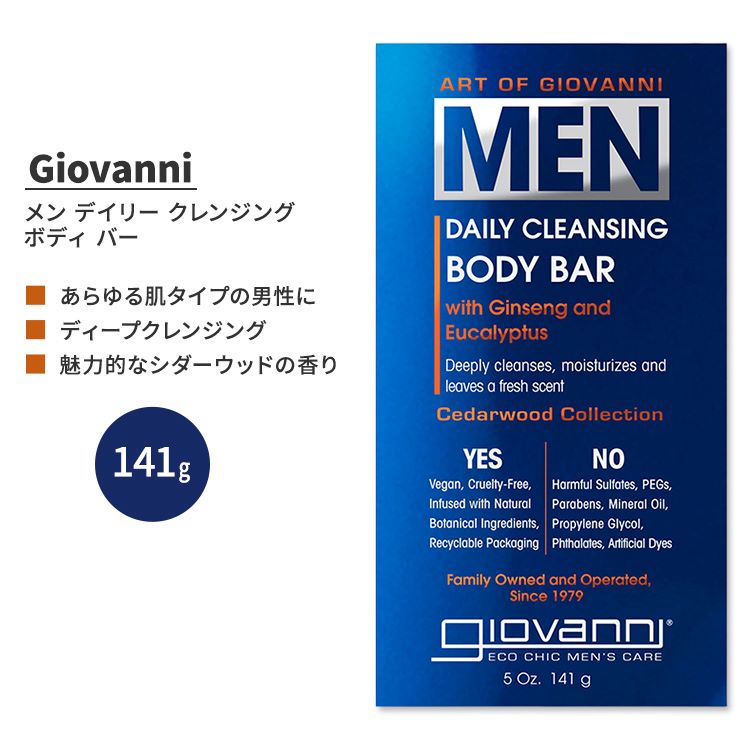 ジョバンニ メン デイリー クレンジング ボディ バー with 高麗人参&ユーカリ 141g (5 oz) Giovanni MEN Daily Cleansing Body Bar with Ginseng and Eucalyptus 固形石鹸【お取り寄せ商品】