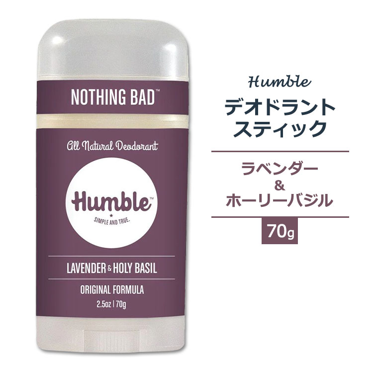 商品説明 ●環境に配慮したシンプルでクリーンな成分で、すべての製品をハンドメイドで製造している『HUMBLE BRANDS』のデオドラント！ ●4つのクリーンな原材料で作られているので安心♪合成香料などは使用していません。 ●スパイシーなハーブと甘いラベンダーの軽やかな香りは心が安らぎます。リフレッシュ&amp;リラックスしたい時に最適です！ ●直接肌に塗れる使いやすいスティックタイプ！ ●シンプルでスタイリッシュな見た目は、ミニマリストさんにオススメ♪ ※ クルエルティフリー (動物実験なし) / パラベンフリー / アルミニウムフリー / アルコールフリー / 合成香料不使用【HUMBLE BRANDSのこだわり】 プラスチックフリー / リーピングバニー認証クルエルティフリー (動物実験なし) / パラベンフリー / アルコールフリー / 染料不使用 / 合成香料不使用 / アルミニウムフリー / フタル酸エステル不使用 / グルテンフリー 香り違いはこちら 他のブランドのデオドラントはこちら 清潔な肌にするためのボディソープはこちら 内側からニオイケアをしたい方のおすすめの商品はこちら 消費期限・使用期限の確認はこちら 内容量 70g (2.5oz) 成分内容 詳細は画像をご確認ください ※詳しくはメーカーサイトをご覧ください。 メーカー Humble Brands (ハンブルブランズ) ・お肌に合わない場合は使用をやめ、症状によっては医師にご相談ください。 ・効能・効果の表記は薬機法により規制されています。 ・医薬品該当成分は一切含まれておりません。 ・メーカーによりデザイン、成分内容等に変更がある場合がございます。 ・製品ご購入前、ご使用前に必ずこちらの注意事項をご確認ください。 HUMBLE BRANDS Deodorant Original Lavender &amp; Holy Basil 2.5 OUNCE 生産国: アメリカ 区分: 化粧品 広告文責: ㈱ REAL MADE 050-3138-5220 配送元: CMG Premium Foods, Inc. にんき おすすめ お勧め オススメ ランキング上位 らんきんぐ かいがい スポーツ海外 外国 人気 定番 男性 女性 メンズ レディース ボディケア ボディーケア 夏 わき 脇 脇用 わき用 わきの下 脇の下 匂い エチケット マナー パラベンフリー アルミニウムフリー 硫酸塩不使用 重曹不使用 フリー 不使用 グルテンフリー HUMBLE はんぶる デオドラントスティック でおどらんと 臭い におい デオドラントクリーム 直塗り クリーム クルエルティフリー 動物実験なし らべんだー ラベンダー ホーリーバジル ばじる すぱいしー すぱいす スパイス リラックス ほーりーばじる