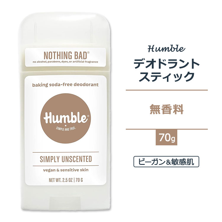 ハンブル デオドラント ビーガン&センシティブスキン スティックタイプ 無香料 70g...