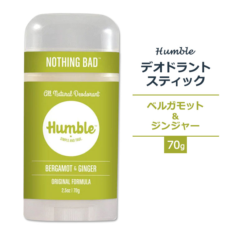 商品説明 ●環境に配慮したシンプルでクリーンな成分で、すべての製品をハンドメイドで製造している『HUMBLE BRANDS (ハンブル・ブランズ)』のデオドラント！ ●4つのクリーンでシンプルな原材料で作られているので安心♪香りも天然エッセンシャルオイルから☆ ●「ベルガモット&amp;ジンジャー」 は、ベルガモットのさわやかな柑橘系の香りに、ほのかにスパイシーなジンジャーをブレンド。温かみのあるフレッシュなエッセンシャルオイルの組み合わせは、1日を明るくしてくれることでしょう♪ ●シンプルでスタイリッシュなデザインは、ミニマリストさんにもオススメ♪ ※Non-GMO (非遺伝子組換え) / クルエルティフリー (動物実験なし) / パラベンフリー / アルミニウムフリー / フタル酸エステル不使用 / アルコールフリー / タルクフリー / 合成着色料不使用 / 合成香料不使用 / 再生プラスチック使用【HUMBLE BRANDSのこだわり】 プラスチックフリー / リーピングバニー認証クルエルティフリー (動物実験なし) / パラベンフリー / アルコールフリー / 染料不使用 / 合成香料不使用 / アルミニウムフリー / フタル酸エステル不使用 / グルテンフリー 香り違いはこちら ハンブル・ブランズのアイテムはこちら 他のブランドのデオドラントはこちら 清潔な肌にするためのボディソープはこちら 内側からニオイケアをしたい方のおすすめの商品はこちら 消費期限・使用期限の確認はこちら 内容量 70g (2.5oz) 成分内容 詳細は画像をご確認ください ※詳しくはメーカーサイトをご覧ください。 メーカー Humble Brands (ハンブルブランズ) ・お肌に合わない場合は使用をやめ、症状によっては医師にご相談ください。 ・効能・効果の表記は薬機法により規制されています。 ・医薬品該当成分は一切含まれておりません。 ・メーカーによりデザイン、成分内容等に変更がある場合がございます。 ・製品ご購入前、ご使用前に必ずこちらの注意事項をご確認ください。 HUMBLE BRANDS Deodorant Original Bergamot &amp; Ginger 2.5 OUNCE 生産国: アメリカ 区分: 化粧品 広告文責: ㈱ REAL MADE 050-3138-5220 配送元: CMG Premium Foods, Inc. ハンブルブランズ はんぶるぶらんず はんぶる にんき おすすめ お勧め オススメ ランキング上位 らんきんぐ かいがい スポーツ海外 外国 人気 定番 男性 女性 メンズ レディース 子供 こども デリケート ボディケア ボディーケア 夏 わき 脇 脇用 わき用 わきの下 脇の下 肌 ケア うるおい なめらか シルキー 対策 匂い エチケット マナー フリー 不使用 デオドラントスティック でおどらんと デオドラントクリーム クリーム 臭い におい 香り 良い香り いい香り 良い匂い いい匂い アロマ リサイクル 持続可能 エコ ナチュラル 天然 自然 植物 環境 やさしい 優しい トウモロコシ MCT 中鎖脂肪酸 オイル ミツロウ 蜜蝋 重曹 エッセンシャルオイル シトラス ベルガモット しょうが ショウガ 生姜 柑橘