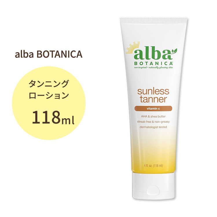 アルバボタニカ サンレスタンナー ゴールデンタンニング セルフタンニングローション 118ml alba BOTANICA Sunless T…