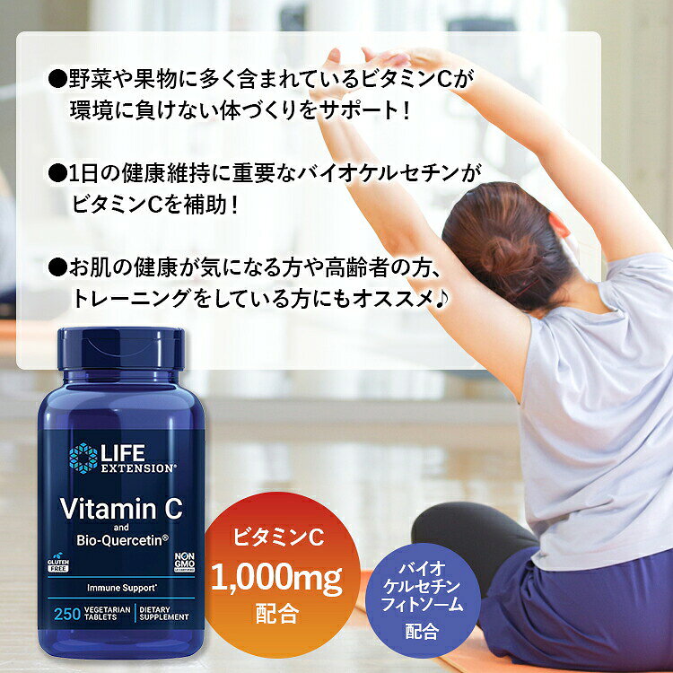 ライフエクステンション ビタミンC&バイオケルセチンフィトソーム ベジタリアンタブレット 250粒 Life Extension Vitamin C and Bio-Quercetin Phytosome サプリメント 栄養補助食品【お取り寄せ商品】 cbbcos-10004427 CMG海外コスメ百貨店 サンプル画像2