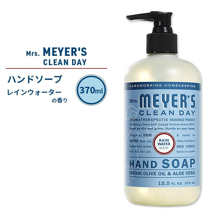 商品説明 ●Mrs. Meyer’sは、アイオワ州の主婦によって生まれたホームケアブランド。環境や動物に配慮して作られた製品は、キッチンからバスルームまで香り豊かで清潔感あふれる空間を演出します。エコでナチュラル、さらにおしゃれで家事を楽しくするアイテムは、環境意識が高く、日々の暮らしにちょっとした贅沢を求める人々に支持されています。 ●植物由来の成分で、手肌に優しいリキッドハンドソープ。 ●オリーブオイル、アロエベラ、エッセンシャルオイルを贅沢に配合。乾燥から手を守りながら優しく洗い上げ、手洗い後も、しっとりとした肌触りが持続します◎ ●レインウォーターは、白い花を思わせる清らかな香り。手を洗うたびに清潔感が広がり、爽やかな気分に♪ ●化学的な成分は一切使用せず、肌に優しい成分のみで仕上げたハンドソープ。頻繁に手を洗う方にも安心してお使いいただけ、手肌をやさしくケア◎ ●再生プラスチック製のボトルを使用し、環境にも配慮したエコな選択。 ※クルエルティフリー (動物実験なし) / パラベンフリー / フタル酸エステルフリー / アンモニアフリー / リン酸塩不使用 / 合成着色料不使用 / 塩素不使用 / リサイクル可能パッケージ使用【Mrs. Meyer’s Clean dayのこだわり】 アンモニア不使用 / 塩素不使用 / パラベンフリー / フタル酸エステル不使用 / ホルムアルデヒドフリー / 合成着色料不使用 / リン酸塩不使用 / 石油蒸留物不使用 / リーピングバニー認証クルエルティフリー (動物実験なし) ミセス・マイヤーズ・クリーン・デイのアイテムはこちら 色々なタイプが揃ってるハンドソープはこちら 消費期限・使用期限の確認はこちら ご留意事項 ●特性上、空輸中の温度・気圧の変化により、キャップ部分から漏れが生じる場合があります。同梱商品に付着した場合も含め、返品・返金・交換等の対応はいたしかねますので、ご理解・ご了承の上ご購入いただきますようお願いいたします。 内容量 370ml (12.5floz) 成分内容 詳細は画像をご確認ください ※詳しくはメーカーサイトをご覧ください。 メーカー Mrs. Meyers Clean Day（ミセスマイヤーズクリーンデイ） ・外用のみ。 ・お子様やペットの手の届かない場所で保管してください。 ・メーカーによりデザイン、成分内容等に変更がある場合がございます。 ・製品ご購入前、ご使用前に必ずこちらの注意事項をご確認ください。 Mrs. Meyer's Clean Day Rain Water Hand Soap 12.5 fl. oz. 区分: 日用品・雑貨 広告文責: ㈱ REAL MADE 050-3138-5220 配送元: CMG Premium Foods, Inc. みせすまいやーず くりーんでい 住居 清潔 クリーン 家庭 おすすめ オススメ 人気 にんき ランキング上位 ランキング 庭 裏庭 庭園 ガーデン 良い香り いい香り 良い匂い いい匂い ハーブ はーぶ えっせんしゃるおいる はんどそーぷ せっけん てあらい ディスペンサー しっとり 滑らか うるおい 汚れ 衛生用品 消耗品 手荒れ 保湿 洗面所 キッチン トイレ 習慣 子供 大人 キッズ 女性 男性 レディース メンズ ケア スキンケア ハンドケア すべすべ 優しい 潤い 乾燥 れいんうぉーたー