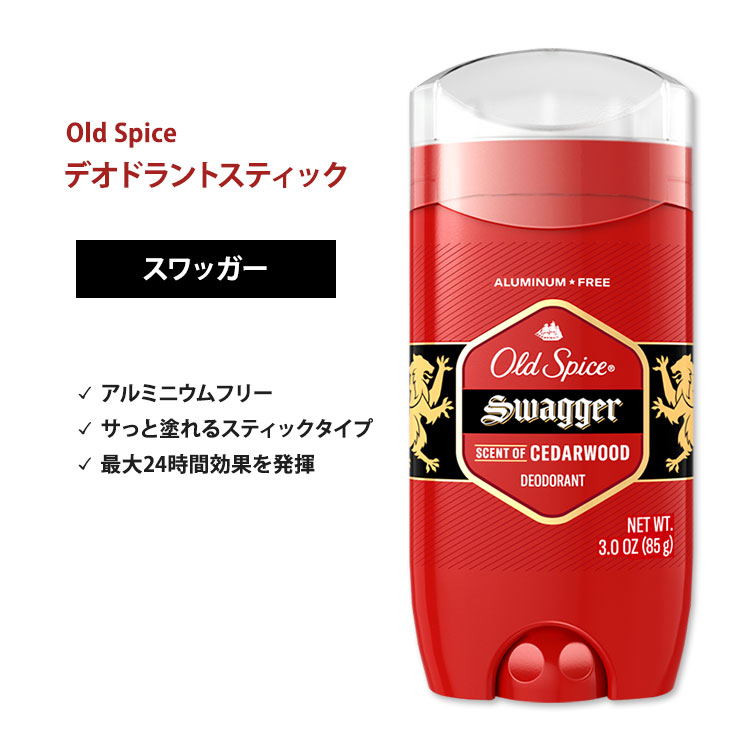 商品説明 ●創業はなんと1937年！オールドスパイスはメンズ向けグルーミング (身だしなみケア) 製品の定番として、世代を越えて愛され続けるブランドです。 ●体のニオイが気になったときにこれ一本♪汗の匂いをしっかりカバーしてくれるデオドラントです◎ ●いつでもどこでも簡単臭いケア♪スティックタイプで、汗ばむところにサっと塗れる！ ●ライムとシダーウッドの爽やかでスパイシーな香り ●余裕のあるオトナの雰囲気を演出してくれるので、ダンディーな貴方にぴったり ●最大で24時間の効果を発揮◎ ※アルミニウムフリー 単品・セットはこちら 香り違いはこちら デオドラントをもっと見る 消費期限・使用期限の確認はこちら 内容量 85g（3oz） 成分内容 詳細は画像をご確認ください ※詳しくはメーカーサイトをご覧ください。 使用方法 容器下部のダイヤル部分を回し、スティックを適量出してください。乾いた清潔な脇に塗布してご使用ください。 メーカー Old Spice (オールドスパイス) ・外用です。口の中に入れないようにしてください。 ・粘膜・傷んだ皮膚には使用しないでください。 ・お子様の手の届かない場所で保管してください。 ・お肌に合わない場合は使用をやめ、症状によっては医師にご相談ください。 ・効能・効果の表記は薬機法により規制されています。 ・医薬品該当成分は一切含まれておりません。 ・メーカーによりデザイン、成分内容等に変更がある場合がございます。 ・製品ご購入前、ご使用前に必ずこちらの注意事項をご確認ください。 Red Collection Swagger Deodorant 3oz 生産国: アメリカ 区分: 化粧品 広告文責: ㈱ REAL MADE 050-3138-5220 配送元: CMG Premium Foods, Inc. Old Spice オールドスパイス おーるどすぱいす 男性 メンズ めんず 汗 あせ ニオイ 臭い 匂い におい 身だしなみ エチケット マナー 運動 うんどう 運動後 フィットネス ワークアウト トレーニング ジム 筋トレ スポーツ 人気 にんき おすすめ お勧め オススメ ランキング上位 らんきんぐ 海外 かいがい アメリカ あめりか スティック デオドラント でおどらんと 脇汗 ワキ わき すっきり さっぱり リフレッシュ 良い香り いい香り 清潔 清潔感 アルミニウムフリー ライム シダーウッド 爽やか スパイシーな香り ダンディー