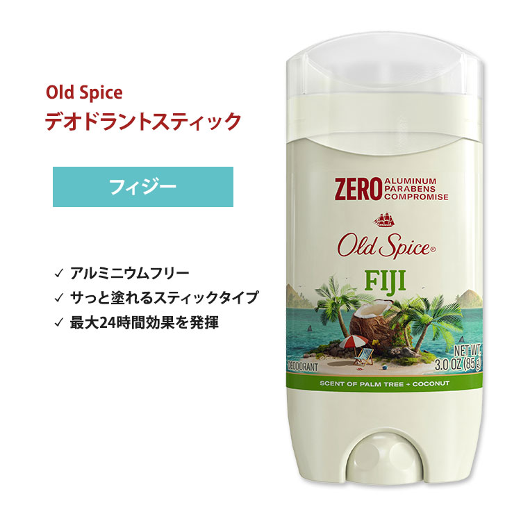 商品説明 ●創業はなんと1937年！オールドスパイスはメンズ向けグルーミング (身だしなみケア) 製品の定番として、世代を越えて愛され続けるブランドです。 ●塗るだけで一日中あなたを南国の香りへ♪体のニオイが気になったときにこれ一本！汗の匂いをしっかりカバーしてくれるデオドラントです◎ ●いつでもどこでも簡単臭いケア♪スティックタイプで、汗ばむところにサっと塗れる！ ●フレッシュなラベンダー、ココナッツ、そして風を感じるアイランドバケーションをイメージした「フィジー」 ●思わず振り返って、もっと嗅ぎたくなるような心躍るトロピカルな印象の香り。 ※アルミニウムフリー 香り違いはこちら デオドラントをもっと見る 消費期限・使用期限の確認はこちら 内容量 85g（3oz） 成分内容 詳細は画像をご確認ください ※詳しくはメーカーサイトをご覧ください。 使用方法 容器下部のダイヤル部分を回し、スティックを適量出してください。乾いた清潔な脇に塗布してご使用ください。 メーカー Old Spice (オールドスパイス) ・外用です。口の中に入れないようにしてください。 ・粘膜・傷んだ皮膚には使用しないでください。 ・お子様の手の届かない場所で保管してください。 ・お肌に合わない場合は使用をやめ、症状によっては医師にご相談ください。 ・効能・効果の表記は薬機法により規制されています。 ・医薬品該当成分は一切含まれておりません。 ・メーカーによりデザイン、成分内容等に変更がある場合がございます。 ・製品ご購入前、ご使用前に必ずこちらの注意事項をご確認ください。 Fresher Collection Fiji with Palm Tree Deodorant 3oz 生産国: アメリカ 区分: 化粧品 広告文責: ㈱ REAL MADE 050-3138-5220 配送元: CMG Premium Foods, Inc. Old Spice オールドスパイス おーるどすぱいす 男性 メンズ めんず 汗 あせ ニオイ 臭い 匂い におい 身だしなみ エチケット マナー 運動 うんどう 運動後 フィットネス ワークアウト トレーニング ジム 筋トレ スポーツ 人気 にんき おすすめ お勧め オススメ ランキング上位 らんきんぐ 海外 かいがい アメリカ あめりか スティック デオドラント でおどらんと 脇汗 ワキ わき すっきり さっぱり リフレッシュ 良い香り いい香り 清潔 清潔感 アルミニウムフリー 南国の香り トロピカル ラベンダー