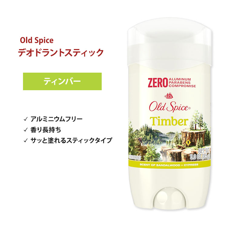 商品説明 ●創業はなんと1937年！オールドスパイスはメンズ向けグルーミング (身だしなみケア) 製品の定番として、世代を越えて愛され続けるブランドです。 ●体のニオイが気になったときにこれ一本♪汗の匂いをしっかりカバーしてくれるデオドラントです◎ ●いつでもどこでも簡単臭いケア♪スティックタイプで、汗ばむところにサっと塗れる！ ●摘んだばかりのサンダルウッド (白檀) とトンカビーンズの温かみのある甘い香り。 ●落ち着いた神秘的な印象を持つ香りで、女性にも人気です。 ●汗をかいた後のリフレッシュにもピッタリです◎ ●より長く清潔な状態を保つことができます。 ●クリアに伸びるので、衣服に白い跡がつきにくい！ ※アルミニウムフリー 香り違いはこちら デオドラントをもっと見る 消費期限・使用期限の確認はこちら 内容量 85g（3oz） 成分内容 詳細は画像をご確認ください ※詳しくはメーカーサイトをご覧ください。 使用方法 容器下部のダイヤル部分を回し、スティックを適量出してください。乾いた清潔な脇に塗布してご使用ください。 メーカー Old Spice (オールドスパイス) ・外用です。口の中に入れないようにしてください。 ・粘膜・傷んだ皮膚には使用しないでください。 ・お子様の手の届かない場所で保管してください。 ・お肌に合わない場合は使用をやめ、症状によっては医師にご相談ください。 ・効能・効果の表記は薬機法により規制されています。 ・医薬品該当成分は一切含まれておりません。 ・メーカーによりデザイン、成分内容等に変更がある場合がございます。 ・製品ご購入前、ご使用前に必ずこちらの注意事項をご確認ください。 Fresher Collection Timber with Sandalwood Deodorant 3oz 生産国: アメリカ 区分: 化粧品 広告文責: ㈱ REAL MADE 050-3138-5220 配送元: CMG Premium Foods, Inc. Old Spice オールドスパイス おーるどすぱいす 男性 メンズ めんず 汗 あせ ニオイ 臭い 匂い におい 身だしなみ エチケット マナー 運動 うんどう 運動後 フィットネス ワークアウト トレーニング ジム 筋トレ スポーツ 人気 にんき おすすめ お勧め オススメ ランキング上位 らんきんぐ 海外 かいがい アメリカ あめりか スティック デオドラント でおどらんと 脇汗 ワキ わき すっきり さっぱり リフレッシュ 良い香り いい香り 清潔 清潔感 アルミニウムフリー 爽やか さわやか 好印象 サンダルウッド 白檀 ビャクダン びゃくだん トンカビーンズ 甘い香り 女性にも人気 24時間