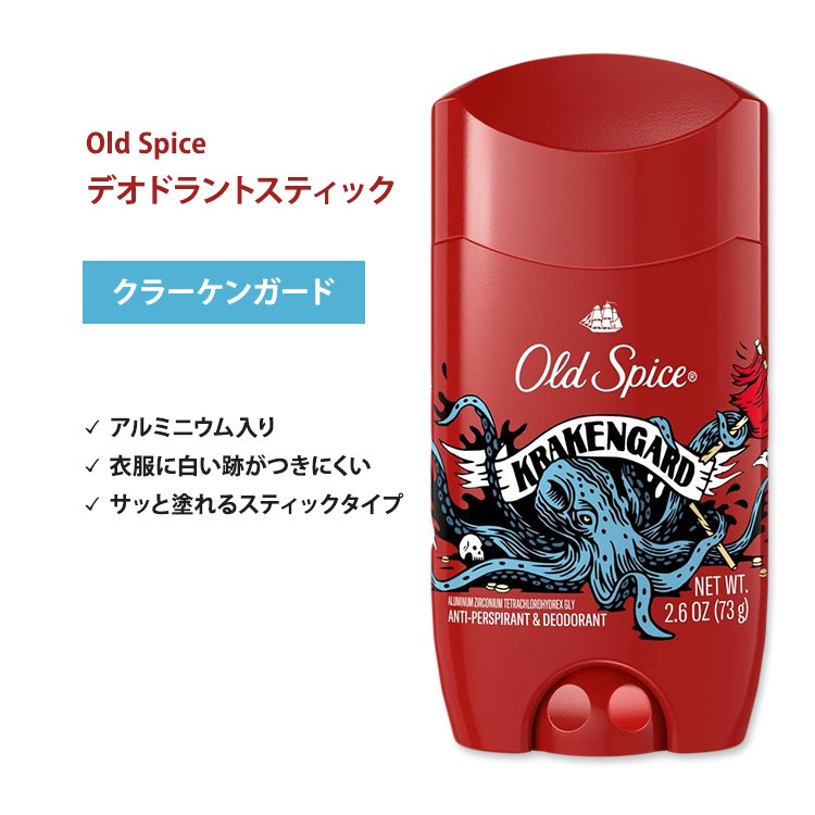 オールドスパイス クラーケンガード デオドラント(アルミニウム入り) 73g (2.6oz) Old Spice Wild Collection Krakengard Antiperspirant & Deodorant