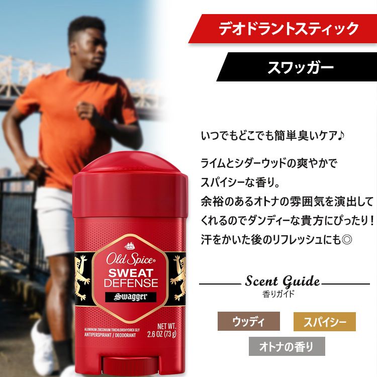 オールドスパイス スワッガー スウェットディフェンス デオドラント (アルミニウム...