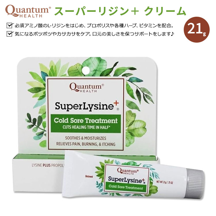 商品説明 ●Quantum Health (カンタムヘルス) は、自然の力を利用して健康をサポートするサプリメントやパーソナルケア製品を提供する企業です。1981年に設立され、最高品質の研究支援成分を使用することに重点を置いています。 ●季節の変わり目や忙しい日々を送る中で唇まわりに現れやすいポツポツやカサカサ、ピリピリ。そんなトラブルを、リジンをはじめとする14種類以上の自然由来成分がサポートします。 ●お肌を落ち着かせるメントール、栄養豊富で必須アミノ酸のL-リジン、歴史的に乾燥肌のケアに使われてきたカレンデュラ、潤いを与えるオリーブオイルとプロポリスなどを配合♪ ●健康的な口元をキープしたい方、自信を持って笑顔になりたい方におすすめです◎【Quantum Healthのこだわり】 USDA認証オーガニック / 合成香料不使用 / 天然甘味料 / 石油不使用 Quantum Health (カンタムヘルス)の他の商品をもっと見る 消費期限・使用期限の確認はこちら 内容量 21g (0.75oz) 成分内容 詳細は画像をご確認ください ※詳しくはメーカーサイトをご覧ください。 使用方法 必要に応じてたっぷり塗ってください。 2時間おきに塗っていただけます。 メーカー Quantum Health (カンタムヘルス) ・外用のみ。 ・使用対象年齢：2歳以上。1歳以下のお子さまにご使用の場合は、医師にご相談ください。 ・本品を使用する際は、目に入らないようにしてください。 ・お子さまの手の届かないところに保管してください。 ・万一飲み込んだ場合は、直ちに医師の診断を受けてください。 ・お肌に合わない場合は使用をやめ、症状によっては医師にご相談ください。 ・効能・効果の表記は薬機法により規制されています。 ・医薬品該当成分は一切含まれておりません。 ・メーカーによりデザイン、成分内容等に変更がある場合がございます。 ・製品ご購入前、ご使用前に必ずこちらの注意事項をご確認ください。 Super Lysine+ Ointment 0.75 OUNCE 生産国: アメリカ 区分: 化粧品 広告文責: ㈱ REAL MADE 050-3138-5220 配送元: CMG Premium Foods, Inc. かんたむへるす 人気 にんき おすすめ オススメ ランキング上位 らんきんぐ 海外 かいがい 手軽 てがる 簡単 かんたん 保護 プロテクト 女性 レディース 男性 メンズ こーるど そあ くちびる 口内 こうない 口唇 こうしん ちくちく チクチク ヒリヒリ ひりひり ぴりぴり ぷっくり ハーブ くりーむ 塗るだけ 保湿 潤い 季節の変わり目 忙しい りじん オリーブオイル みつろう 蜜蝋 カレンデュラ エキナセア プロポリス ティーツリーオイル 蜂蜜 はにー はちみつ はーぶ 植物成分 天然成分 栄養豊富 乾燥肌 かさかさ カサカサ