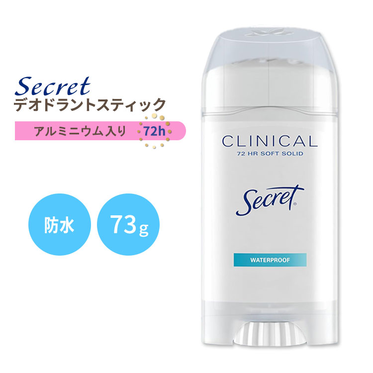 シークレット クリニカルストレングス ソフトソリッドデオドラント 73g (2.6oz) Clinical Strength Soft Solid Antiperspirant and Deodorant【お取り寄せ商品】