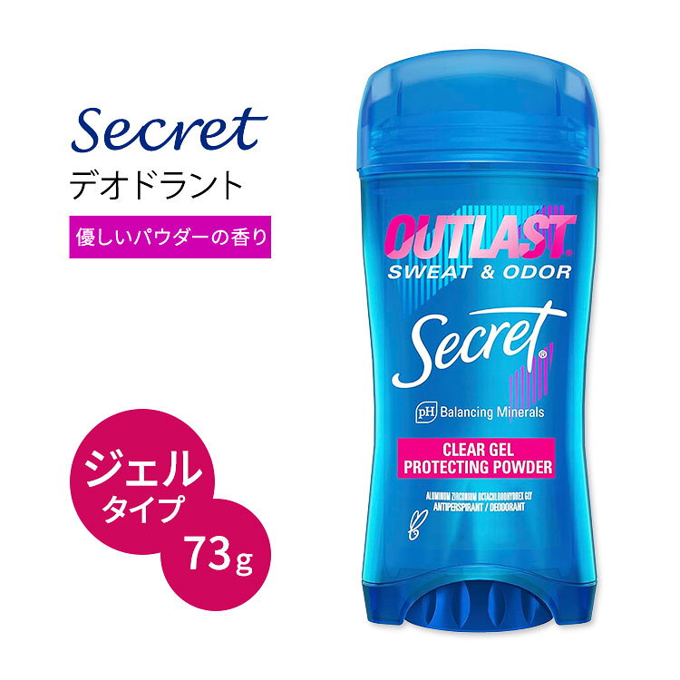 商品説明 ●白くならないスティックタイプのデオドラント！手がベタつくことなく、サッと塗ることができます。 ●スティックの中にはクリアジェルが入っており、汗の嫌なニオイをしっかりサポート！最大で48時間効果が持続するので、何度も塗る必要なし◎ ●暑い季節に、1日中爽やかな気分でお過ごしいただけます。 ●優しいパウダーの香りも心地よい♪人の距離感が気になる方やニオイに悩んでいる方にオススメ！ ※クルエルティフリー (動物実験なし) 【Secretのこだわり】 PETA認証クルエルティフリー (動物実験なし) 単品・セットはこちら その他オススメのデオドラント商品を見てみる♪ シークレットのその他の商品はこちら！ 消費期限・使用期限の確認はこちら 内容量 73g (2.6 oz) 成分内容 詳細は画像をご確認ください ※詳しくはメーカーサイトをご覧ください。 使用方法 適量を脇に直接塗布してください。 メーカー Secret (シークレット) ・傷のある肌にはご使用をお控えください。 ・発疹や炎症が起きた場合は使用を中止してください。 ・本製品は食べられません。外用のみに使用してください。 ・腎疾患を患っている方は、使用前に医師にご相談ください。 ・お子様の手の届かない場所で保管してください。誤飲した場合には、速やかに医師の診察を受けるか、中毒事故管理センター (日本国内のお客様：日本中毒情報センター) にご連絡ください。 ・お肌に合わない場合は使用をやめ、症状によっては医師にご相談ください。 ・効能・効果の表記は薬機法により規制されています。 ・医薬品該当成分は一切含まれておりません。 ・メーカーによりデザイン、成分内容等に変更がある場合がございます。 ・製品ご購入前、ご使用前に必ずこちらの注意事項をご確認ください。 Secret Outlast Antiperspirant Deodorant for Women, Protecting Powder, 2.6 oz 生産国: アメリカ 区分: 化粧品 広告文責: ㈱ REAL MADE 050-3138-5220 配送元: CMG Premium Foods, Inc. 人気 にんき おすすめ お勧め オススメ ランキング上位 らんきんぐ 海外 かいがい デオドラント でおどらんと 匂い 臭い におい エチケット マナー 出勤 運動 運動後 フィットネス ワークアウト トレーニング ジム 筋トレ スポーツ 海外 外国 人気 定番 おすすめ オススメ 女性 レディース スティック 脇 わき 腋汗 芳香 ほうこう ホウコウ 爽やか サワヤカ さわやか しーくれっと 優しい やさしい 長時間持続 汗対策 ワキ汗 ニオイ対策 臭い対策 汗じみ 汗におい 強力 持続 ジェル じぇる あつい 暑い