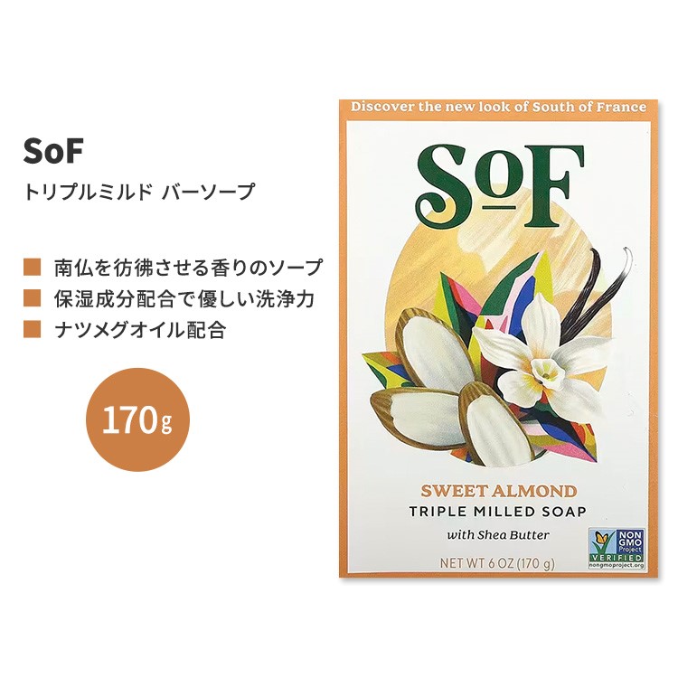 商品説明 ●南フランス地方の魅惑的なフレグランスを纏った高品質なパーソナルケア製品を展開するサウス・オブ・フランス。1999年の設立以来、ナチュラルボディケア製品のトップセラーとして、多くの支持を集め、ますます人気を高めています。心地よい香りに包まれながら、特別なひとときを楽しめる製品が揃ったブランドです。 ●石鹸素地を3度にわたって丁寧に粉砕し、練り直すことで仕上げられたトリプルミルド製法の石鹸。きめ細やかで滑らかな表面が特徴で、含まれる水分量が少ないため、型崩れしにくく、豊かな香りが長時間持続します。 ●贅沢な使い心地とともに、上質な香りを楽しめるのが魅力のソープです♪ ●保湿効果に優れたココナッツオイル、環境に配慮したパームオイル、オーガニックでフェアトレード認証のシアバターを贅沢に配合。クリーミーな泡が肌を優しく包み込み、しっとりと柔らかく洗い上げます◎ ●芳醇で洗練された香りが、日常を特別なひとときに変える石鹸。ひとたび泡立てれば、心まで包み込む贅沢なフレグランスが広がり、貴方だけの香りの世界へ誘います♪ ●心躍る香りのラインナップが勢ぞろい！その日のインスピレーションや気分に合わせて、お気に入りの香りを選んでみませんか？ ●スイートアーモンドは、“秋の涼しさが感じられる朝、カフェの香ばしい空気が心をゆっくりとほぐしてくれる”香り。バリスタが淹れるバニララテの優しい甘さと、ほんのりと温かいアーモンドクロワッサンの香りが、心に温もりを届けるひとときをもたらします♪ ※サルフェートフリー (硫酸塩不使用) / パラベンフリー / クルエルティフリー (動物実験なし) / フタル酸エステルフリー / EDTAフリー / グルテンフリー / Non-GMO (非遺伝子組換え) / オーガニック認証 / フェアトレード認証【SOUTH OF FRANCEのこだわり】 リーピングバニー認証クルエルティフリー (動物実験なし) / 硫酸塩不使用 / フタル酸エステル不使用 / パラベンフリー / EDTAフリー / ビーガン仕様認証 / グルテンフリー / FSC認証 香り違いはこちら 他の固形石鹸を見る SoFの商品をもっと見る 消費期限・使用期限の確認はこちら 内容量 170g (6 oz) 成分内容 詳細は画像をご確認ください ※詳しくはメーカーサイトをご覧ください。 メーカー SOUTH OF FRANCE (サウスオブフランス) ・お肌に合わない場合は使用をやめ、症状によっては医師にご相談ください。 ・効能・効果の表記は薬機法により規制されています。 ・医薬品該当成分は一切含まれておりません。 ・メーカーによりデザイン、成分内容等に変更がある場合がございます。 ・製品ご購入前、ご使用前に必ずこちらの注意事項をご確認ください。 Bar Soap Oval Almond Gourmande 6 OUNCE 生産国: アメリカ 区分: 化粧品 広告文責: ㈱ REAL MADE 050-3138-5220 配送元: CMG Premium Foods, Inc. 人気 にんき おすすめ お勧め オススメ ランキング上位 らんきんぐ 海外 かいがい せっけん セッケン 石鹸 石けん sekkenn 固形 こけい バーソープ ばーそーぷ ソープ そーぷ soap 手洗い てあらい 予防 対策 おしゃれ 洗浄 習慣 子供 大人 キッズ ケア スキンケア SOUTH OF FRANCE サウスオブフランス さうすおぶふらんす SoF sof ぱらべんふりー ぐるてんふりー 遺伝子組み換えでない しあばたー ココナッツオイル ここなっつ オリーブオイル オリーブ おりーぶ グリセリン ぐりせりん とりぷるみるど ふれんちみるど フレグランス ふれぐらんす すいーとあーもんど アーモンドグルマンド ナツメグ バニラ 　　