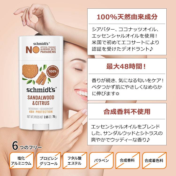 シュミッツ デオドラントスティック サンダルウッド&シトラス 75g (2.65oz) SCHMID...