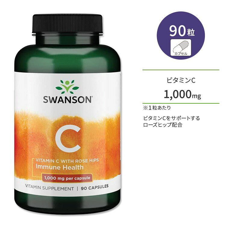 商品説明 ●Swanson (スワンソン)は1969年にアメリカの中心部で始まりました。それから50年以上、科学的根拠に基づいたビタミンやサプリメントを提供し続けている企業です。 ●ビタミンCは毎日の健康、美容、エイジングケアに幅広く利用されるポピュラーな成分です♪ ●スワンソンの『Vitamin C with Rose Hips』は1粒にビタミンCを1,000mg配合！ ●ビタミンCをサポートするローズヒップエキス15mgも配合された人気の定番商品です◎ ●ローズヒップにはサビに強い体づくりをサポートする成分バイオフラボノイドが含まれています。【Swansonのこだわり】 NSF GMP (適正製造基準) 認証 / UL認証 / FDA登録施設 Swanson (スワンソン)のサプリメントはこちら このサプリメントの粒数違いはこちら タブレットタイプはこちら 粒タイプ・含有量違いはこちら 消費期限・使用期限の確認はこちら 内容量 / 形状 90粒 / カプセル 成分内容 詳細は画像をご確認ください アレルギー情報: ※小麦、グルテン、大豆、コーン、乳、卵、魚、貝、ナッツ類が含まれている他の成分を処理する工場で生産されています。 ※製造工程などでアレルギー物質が混入してしまうことがあります。※詳しくはメーカーサイトをご覧ください。 飲み方 食品として1日1粒を目安に複数回に分けてお召し上がりください。 ※詳細は商品ラベルもしくはメーカーサイトをご確認ください。 メーカー Swanson（スワンソン） ・成人を対象とした商品です。 ・次に該当する方は摂取前に医師にご相談ください。 　- 妊娠・授乳中 　- 医師による治療・投薬を受けている 　- 持病のある方 ・高温多湿を避けて保管してください。 ・お子様の手の届かない場所で保管してください。 ・シールが破れている場合は使用しないでください。 ・効能・効果の表記は薬機法により規制されています。 ・医薬品該当成分は一切含まれておりません。 ・メーカーによりデザイン、成分内容等に変更がある場合がございます。 ・製品ご購入前、ご使用前に必ずこちらの注意事項をご確認ください。 Swanson Vitamin C with Rose Hips 1,000 mg 90 Caps 生産国: アメリカ 区分: 食品 広告文責: ㈱ REAL MADE 050-3138-5220 配送元: CMG Premium Foods, Inc. すわんそん 人気 にんき おすすめ お勧め オススメ ランキング上位 海外 かいがい さぷりめんと さぷり 健康 健康的 へるしー ヘルシー ヘルス へるすけあ 手軽 てがる 簡単 かんたん supplement health げんき 元気 ハツラツ びたみん はだ 肌 すきんけあ 透明感 水溶性 コラーゲン フリーラジカル さび 栄養 栄養補助 ふらぼのいど ろーずひっぷ ビタミンサプリ Capsule Swanson Vitamin C with Rose Hips 1000mg カプセル