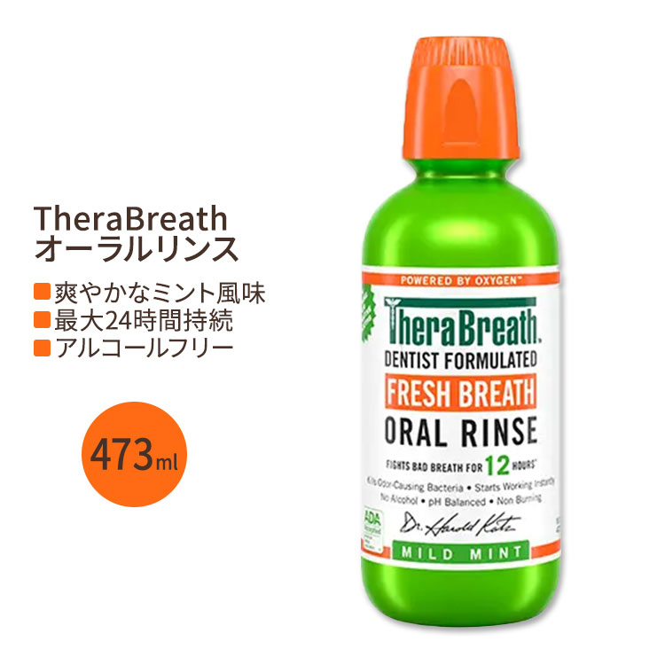 商品説明 ●TheraBreathはHarold Katz博士によって、カリフォルニアで生まれたブランドです。深刻なお口のエチケットに悩む娘を助けるために、研究が重ねられ、革新的なオーラルケア製品が誕生しました。一般的な市販製品のように、濃いフレーバーや臭いでマスクをするのではなく、原因そのもの、悩みの可能性自体にもアプローチする製品を提供するTheraBreathは米国の5大オーラルケア企業の1つへ押し上げ、世界中の人々が毎日愛用するまでになりました。 ●アルコールフリーで低刺激◎フレッシュなマイルドミントフレーバーが爽やかなマウスウォッシュ♪ ●忙しい方や外出が多い方におすすめ◎ ※合成着色料不使用 / アルコールフリー / グルテンフリー / サッカリンフリー / コーシャ認証 / ビーガン仕様 /クルエルティフリー (動物実験なし) / ラウリル硫酸ナトリウムフリー / ADA認証 / 硫酸塩不使用【TheraBreathのこだわり】 歯科医処方 / アルコールフリー / 硫酸塩不使用 / パラベンフリー / 染料不使用 / ビーガン仕様 / グルテンフリー / コーシャ認証 / クルエルティフリー (動物実験なし) / BPAフリー / ハラール認証 味・香り違いはこちら マウスウォッシュをもっと見る その他のセラブレスの商品はこちら 消費期限・使用期限の確認はこちら ご留意事項 ●特性上、空輸中の温度・気圧の変化により、キャップ部分から漏れが生じる場合があります。同梱商品に付着した場合も含め、返品・返金・交換等の対応はいたしかねますので、ご理解・ご了承の上ご購入いただきますようお願いいたします。 内容量 約473ml (16oz) 成分内容 詳細は画像をご確認ください ※詳しくはメーカーサイトをご覧ください。 使用方法 1日1〜2回、歯磨き後にご使用ください。キャップ1杯で約1分間口をゆすいでください。もう1杯で約20秒間うがいをし、飲み込まないでください。 メーカー TheraBreath (セラブレス) ・お肌に合わない場合は使用をやめ、症状によっては医師にご相談ください。 ・効能・効果の表記は薬機法により規制されています。 ・医薬品該当成分は一切含まれておりません。 ・メーカーによりデザイン、成分内容等に変更がある場合がございます。 ・製品ご購入前、ご使用前に必ずこちらの注意事項をご確認ください。 TheraBreath Oral Rinse Mild MInt 16oz 生産国: アメリカ 区分: 化粧品 広告文責: ㈱ REAL MADE 050-3138-5220 配送元: CMG Premium Foods, Inc. TheraBreath セラブレス せらぶれす オーラルリンス おーらるりんす マウスウォッシュ まうすうぉっしゅ 洗口液 せんこうえき 爽やか さわやか アメリカ製 美容 健康 大人 オーラル おーらる デンタル でんたる エチケット 生活用品 おーらるけあ 男性 だんせい 女性 じょせい レディース れでぃーす めんず メンズ 歯茎 歯ぐき 口腔 消耗品 リフレッシュ りふれっしゅ ヴィーガン パパイン ミント みんと 人気 にんき おすすめ お勧め オススメ ランキング上位 らんきんぐ 海外 かいがい