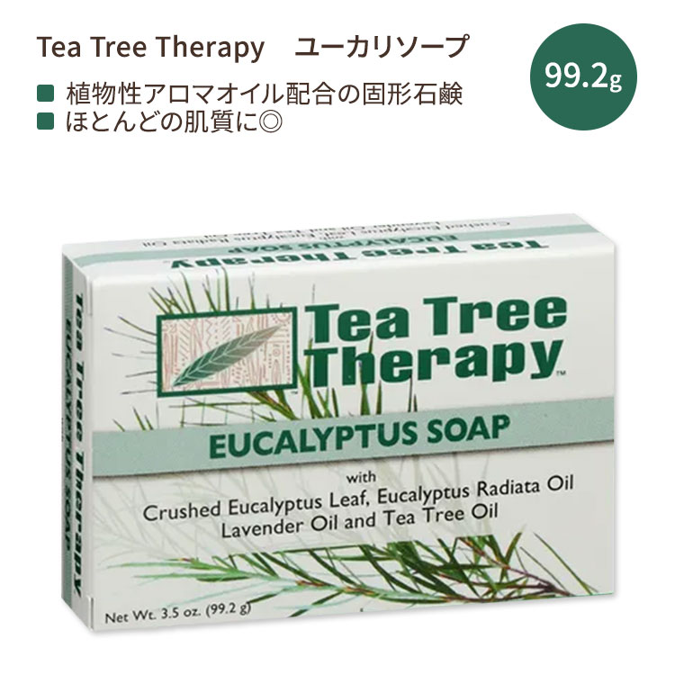 商品説明 ●Tea Tree Therapy (ティーツリーセラピー) はティーツリーオイル配合製品のトップメーカーです♪ ●ユーカリ、ラベンダー、ティーツリーの3種のオイルの力で汚れをしっかり落としお肌を滑らかに整えます◎ ●粉砕したユーカリの葉がお肌の古い角質をやさしく洗い流してくれます◎ ●マカデミアナッツオイルの保湿成分が、しっとり柔らかなお肌へ導きます♪ ●ほとんどの肌タイプの方に毎日お使いいただけます◎ ※ラウリル硫酸ナトリウムフリー / パラベンフリー / 合成着色料不使用 / クルエルティフリー (動物実験なし)【Tea Tree Therapyのこだわり】 石油化学製品不使用 / パラベンフリー / ラウリル硫酸ナトリウムフリー / DEAフリー / 鉱物油不使用 / 合成着色料不使用 / 動物性成分不使用 ティーツリーセラピーの石鹸をもっと見る 他のブランドの固形石鹸はこちら 人気ブランドボディウォッシュはこちら バスタイム後のケアに人気のキャリアオイルはこちら 消費期限・使用期限の確認はこちら 内容量 99.2g (3.5 oz) 成分内容 詳細は画像をご確認ください ※詳しくはメーカーサイトをご覧ください。 メーカー Tea Tree Therapy (ティーツリーセラピー) ・お肌に合わない場合は使用をやめ、症状によっては医師にご相談ください。 ・効能・効果の表記は薬機法により規制されています。 ・医薬品該当成分は一切含まれておりません。 ・メーカーによりデザイン、成分内容等に変更がある場合がございます。 ・製品ご購入前、ご使用前に必ずこちらの注意事項をご確認ください。 Tea Tree Therapy Eucalyptus Bar Soap 3.5oz 生産国: アメリカ 区分: 化粧品 広告文責: ㈱ REAL MADE 050-3138-5220 配送元: CMG Premium Foods, Inc. せっけん セッケン 石鹸 石けん sekkenn 固形 こけい ソープ そーぷ soap 予防 対策 洗浄 習慣 ケア スキンケア 植物性 しっとり 消耗品 ティーツリーセラピー てぃーつりーせらぴー ティーツリー てぃーつりー ティーツリーオイル てぃーつりーおいる ティートゥリー てぃーとぅりー ユーカリ ユーカリ葉 ユーカリオイル ゆーかり ユーカリラディアータ ユーカリラジアータ ユーカリプタス ラベンダー ラベンダーオイル マカデミアナッツオイル マカダミアナッツオイル まかでみあなっつ まかだみあなっつ アロマ 精油 マイルド クルエルティフリー (動物実験なし) パラベンフリー 石油化学製品不使用 ラウリル硫酸ナトリウム不使用 SLSフリー DEAフリー ジエタノールアミンフリー 鉱物油不使用 ミネラルオイルフリー 動物性原料不使用 合成着色料不使用