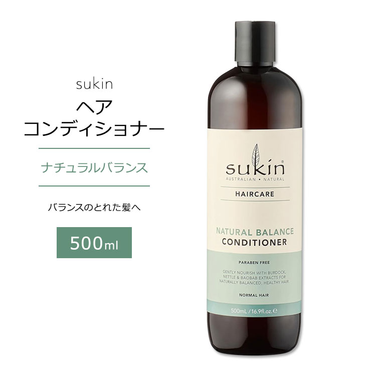 商品説明 ●Sukin (スキン) は2007年にオーストラリアで生まれたスキンケアブランドで、お肌にも環境にも優しい自然由来の成分だけを使用しています。 ●硫酸塩やシリコン、刺激の強い化学物質を含まないナチュラルバランス・コンディショナーは、自然なバランスで健康的な髪へと導きます♪ ●髪に自然なツヤと活力を与えてくれるゴボウ、イラクサ、スギナの植物エキスを配合♪ ●バオバブオイルとセサミオイルのブレンドが髪に輝きを与え、潤いのある健康的でシルクのような柔らかな髪に仕上げます◎ ●マンダリン・タンジェリン・ラベンダー・バニリンをブレンドしたスキンの代表的な香りが、あなたのリフレッシュタイムを楽しくします☆ ※クルエルティフリー (動物実験なし) / パラベンフリー / シリコンフリー / ワセリンフリー / 鉱物油不使用 / 硫酸塩不使用 / フタル酸エステル不使用 / プロピレングリコールフリー / MEAフリー / DEAフリー / TEAフリー / EDTAフリー / トリクロサンフリー / 動物性成分不使用 / 合成香料不使用 / 合成着色料不使用 / カーボンオフセット / ビーガン仕様【sukinのこだわり】 クルエルティフリー (動物実験なし) / ビーガン仕様 / カーボンオフセット / 天然成分 / リサイクル / 硫酸塩不使用 / パラベンフリー 「ナチュラルバランス」シリーズはこちら Sukin (スキン) のアイテムはこちら 消費期限・使用期限の確認はこちら ご留意事項 ●特性上、空輸中の温度・気圧の変化により、キャップ部分から漏れが生じる場合があります。同梱商品に付着した場合も含め、返品・返金・交換等の対応はいたしかねますので、ご理解・ご了承の上ご購入いただきますようお願いいたします。 内容量 500ml (16.9floz) 成分内容 詳細は画像をご確認ください ※詳しくはメーカーサイトをご覧ください。 使用方法 毛先を中心にマッサージするように髪になじませから、十分にすすぎます。 メーカー Sukin (スキン) ・外用にのみご使用ください。 ・目に入らないようご注意ください。 ・お肌に合わない場合は使用をやめ、症状によっては医師にご相談ください。 ・効能・効果の表記は薬機法により規制されています。 ・医薬品該当成分は一切含まれておりません。 ・メーカーによりデザイン、成分内容等に変更がある場合がございます。 ・製品ご購入前、ご使用前に必ずこちらの注意事項をご確認ください。 Natural Balance Conditioner | Hair Care 16.9FO 生産国: オーストラリア 区分: 化粧品 広告文責: ㈱ REAL MADE 050-3138-5220 配送元: CMG Premium Foods, Inc. すきん スーキン すーきん 人気 にんき おすすめ お勧め オススメ ランキング上位 らんきんぐ 海外 かいがい 海外直送 髪ケア 美容ケア 水分 保湿 うるおい モイスト モイスチャー リフレッシュ リラックス 男性 女性 メンズ レディース しっとり うるおう 潤う きれい 綺麗 キレイ なめらか 滑らか 柔らか しなやか つやつや 艶 ツヤツヤ さらさら サラサラ 天然成分 ナチュラル成分 クリーン スッキリ デイリー使い 洗う 汚れ きれい Vegan びーがん ヴィーガン クルエルティフリー 動物実験なし 洗髪 こんでぃしょなー リンス トリートメント パサパサ 栄養豊富 へあけあ 自然なバランス ノーマルヘア 普通髪 ストレートヘア バオバブオイル イラクサ スギナ ゴボウ マンダリン ラベンダー バニラ