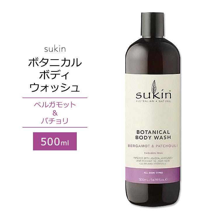 スキン ボタニカル ボディウォッシュ ベルガモット&パチョリ 500ml…