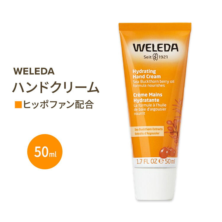 商品説明 ●脂肪酸が豊富なヒッポファン(シーバックソーン)配合。 ●肌に優しいビタミン・植物性成分がたっぷり！ ●天然エッセンシャルオイル由来香料使用！【WELEDAのこだわり】 NATRUE認定 / パラベンフリー / フタル酸エステル不使用 / 合成保存料不使用 / 合成香料不使用 / クルエルティフリー (動物実験なし) / UEBT認証ラベル / Bコーポレーション認証 / 皮膚科医検査済み / 皮膚科医承認 / 合成着色料不使用 / 防腐剤不使用 / 鉱物油由来の原材料不使用 / 合成保存料不使用 / マイクロプラスチック不使用 / 染料不使用 / 鉱油不使用 / ビーガン仕様 / ベジタリアン仕様 / ノンコメドジェニック / Non-GMO (非遺伝子組換え) / 合成物質不使用 / 石油成分不使用 / シリコンフリー / マイクロプラスチックフリー / ナノプラスチックフリー / パラフィンフリー 消費期限・使用期限の確認はこちら 内容量 1.7fl oz (50ml) 原材料: 水、セサミ種子オイル、アルコール、加水分解ミツロウ、タピオカスターチ、リゾレシチン、ミツロウ、ステアリン酸グリセリルSE、シーバックソーンオイル、キサンタンガム、香料*、リモネン*、リナロール*、安息香酸ベンジル*、サリチル酸ベンジル*、ゲラニオール*、シトラール* * ナチュラルエッセンシャルオイル由来 ※詳しくはメーカーサイトをご覧ください。 使用方法 適量を優しく肌になじませてください。 メーカー WELEDA（ヴェレダ） ・お肌に合わない場合は使用をやめ、症状によっては医師にご相談ください。 ・効能・効果の表記は薬機法により規制されています。 ・医薬品該当成分は一切含まれておりません。 ・メーカーによりデザイン、成分内容等に変更がある場合がございます。 ・製品ご購入前、ご使用前に必ずこちらの注意事項をご確認ください。 Sea Buckthorn Hand Cream 1.7 fl oz 生産国: ドイツ 区分: 化粧品 広告文責: ㈱ REAL MADE 050-3138-5220 配送元: CMG Premium Foods, Inc. 人気 にんき おすすめ お勧め オススメ ランキング上位 らんきんぐ 海外 かいがい ハンドクリーム ヒッポファン シーバックソーン 脂肪酸 サジー 肌 ビタミン 乾燥 潤い キメ 整う 滑らか ナチュラル 香料 香り 柑橘系 ドイツ はんどくりーむ ひっぽふぁん しーばっくそーん しぼうさん さじー はだ びたみん かんそう うるおい きめ ととのう なめらか なちゅらる こうりょう かおり かんきつけい どいつ Sea Buckthorn Hand Cream WELEDA ヴェレダ ナチュラルエッセンシャルオイル さわやか ハンドケア なちゅらるえっせんしゃるおいる 爽やか はんどけあ 手 て ハンド はんど 手肌 てはだ