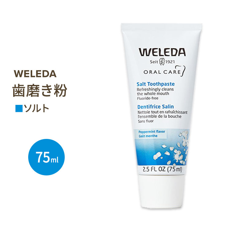 ソルト歯みがきペースト 75ml WELEDA (ヴェレダ) ハミガキ 塩 練り ペパーミント【お取り寄せ商品】