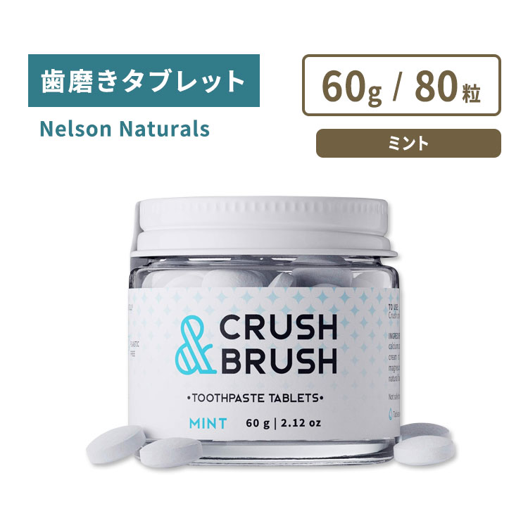 商品説明 ●ネルソンナチュラルズの製品とパッケージは100%プラスチックフリー、クルエルティフリー、ビーガン、ナチュラルであり、最高品質の原材料のみを使用しています。 ●散らからず、持ち運びに便利な、タブレットタイプの歯磨き粉。軽いので旅行や外出先でのブラッシングに最適です。 ●クラッシュ&amp;ブラッシュは他の一般的な歯磨きタブレットの約2倍の大きさ！1粒で歯をきれいにできます。 ●フッ素や刺激の強い化学物質は不使用！天然由来で持続可能な原料で作られており、さらに、容器もプラスチックフリーのカラダと地球思いな歯磨き粉です。 ●オーガニックスペアミントフレーバー配合。さわやかな息ときれいなお口を楽しめます。 ●仕事先や旅行先でもデンタルケアに手を抜きたくない方、環境に優しい生活をしたい方にオススメ♪ ※クルエルティフリー (動物実験なし) / パラベンフリー / 硫酸塩不使用 / グルテンフリー / フッ素 (フッ化物) 不使用 / ビーガン仕様 / プラスチックフリー / 動物副産物不使用 Nelson Naturals（ネルソンナチュラルズ）のアイテムを見る フレーバー違いはこちら その他の歯磨き粉はこちら 消費期限・使用期限の確認はこちら 内容量 / 形状 60g (2.12oz) / 80粒 / タブレット 成分内容 詳細は画像をご確認ください ※詳しくはメーカーサイトをご覧ください。 使用方法 1. 錠剤を砕き、泡立ちが滑らかになるまで噛みます。 2. いつものようにブラッシングします。 メーカー Nelson Naturals (ネルソンナチュラルズ) ・お肌に合わない場合は使用をやめ、症状によっては医師にご相談ください。 ・効能・効果の表記は薬機法により規制されています。 ・医薬品該当成分は一切含まれておりません。 ・メーカーによりデザイン、成分内容等に変更がある場合がございます。 ・製品ご購入前、ご使用前に必ずこちらの注意事項をご確認ください。 Crush &amp; Brush Toothpaste Tablet Jar Mint 2.12 OUNCE 生産国: カナダ 区分: 化粧品 広告文責: ㈱ REAL MADE 050-3138-5220 配送元: CMG Premium Foods, Inc. ねるそんなちゅらるず くらっしゅ&amp;ぶらっしゅ トゥースペースト とぅーすぺーすと toothpaste みんと ミント風味 tablet たぶれっと 人気 にんき おすすめ お勧め オススメ ランキング上位 らんきんぐ 海外 かいがい はみがき 歯磨き粉 歯みがき 歯みがき粉 美容 健康 大人 子供 おーらるけあ oral care 口腔ケア おくち お口 自然素材 天然素材 natural ハミガキ パーソナルケア 身だしなみ エチケット におい すっきり 爽やか スッキリ ナチュラル 自然 爽快 習慣 きれい キレイ お口のケア 清潔 ぽーたぶる 持ち運び フッ素不使用 フッ素なし フッ素フリー ヴィーガン ビーガン びーがん プラスチック不使用