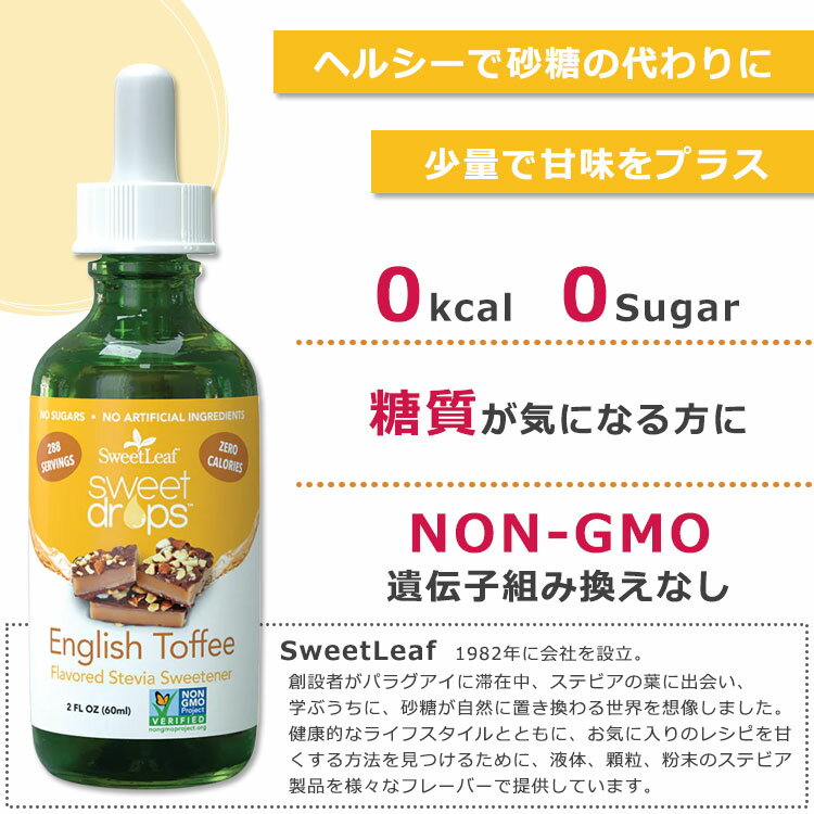 スウィートリーフ リキッドステビア イングリッシュ タフィー 60ml (2floz) Sweet ...