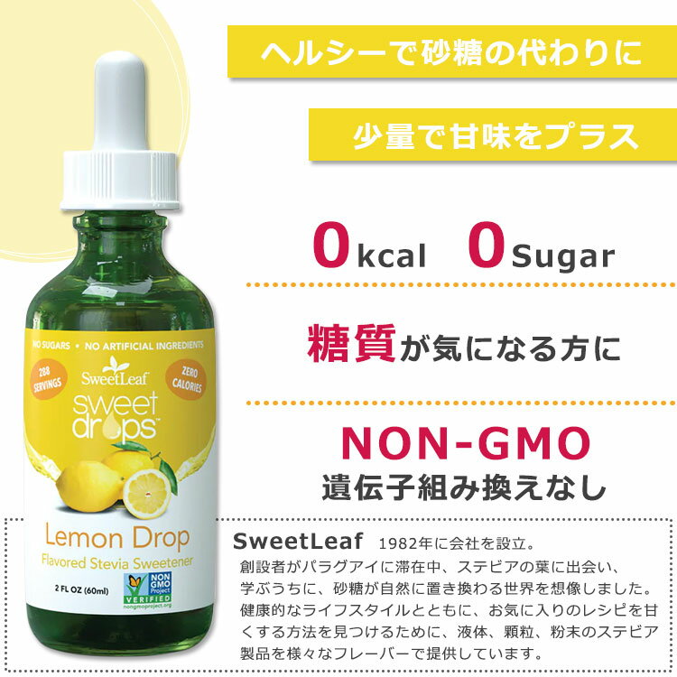 スウィートリーフ リキッドステビア レモン ドロップ 60ml (2floz) Sweet Leaf Swe...