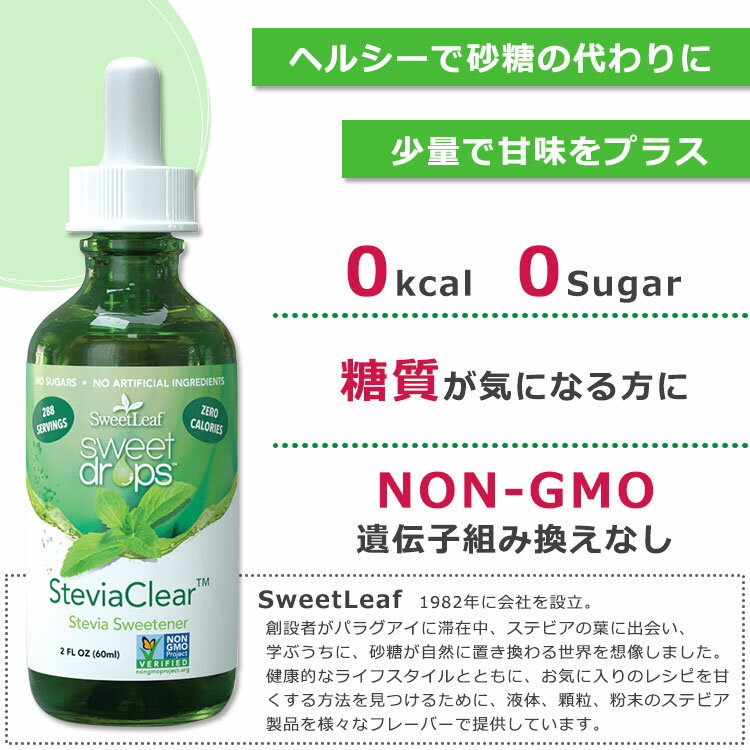 スウィートリーフ リキッドステビア ステビアクリア 60ml (2floz) Sweet Leaf Swee...