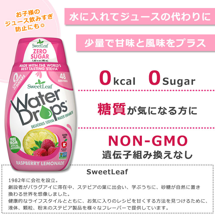 スウィートリーフ ドリンク用 リキッドステビア ラズベリーレモネード 48ml (1.62floz) Sweet Leaf Water Drops Raspberry Lemonade ウォータードロップス ゼロカロリー リキッドスイートナー 液体甘味料 天然甘味料【お取り寄せ商品】【合わせて買いたい】 cbbmi-10001236 パーソナルケア専門ミライケア サンプル画像2