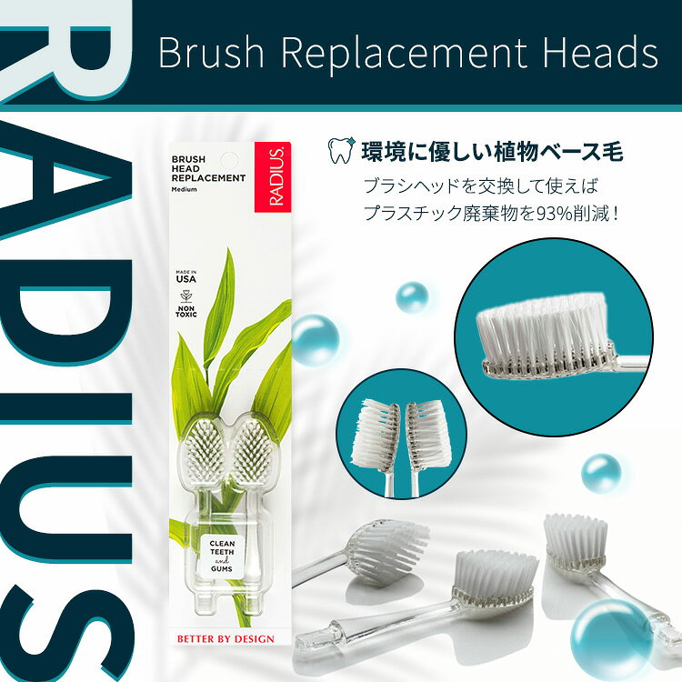 ラディウス 交換用ブラシヘッド ミディアム (2本 Source & TOUR) Radius Brush Rep...