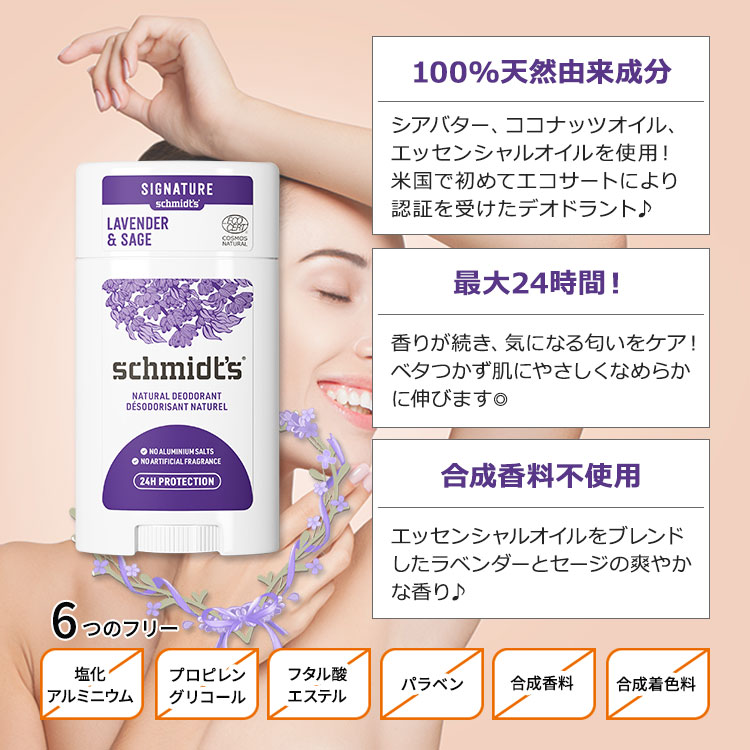 シュミッツ デオドラントスティック ラベンダー&セージ 75g (2.65oz) SCHMIDT'S DE...