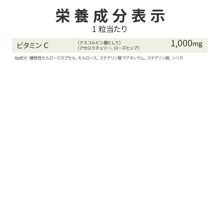 パーソナルケア専門ミライケアのソラレー ビタミンC ローズヒップ&アセロラ サプリメント 1000mg 250粒 Solaray Vitamin C with Rose Hips & Acerola 2段階タイムリリース型｜アングル3