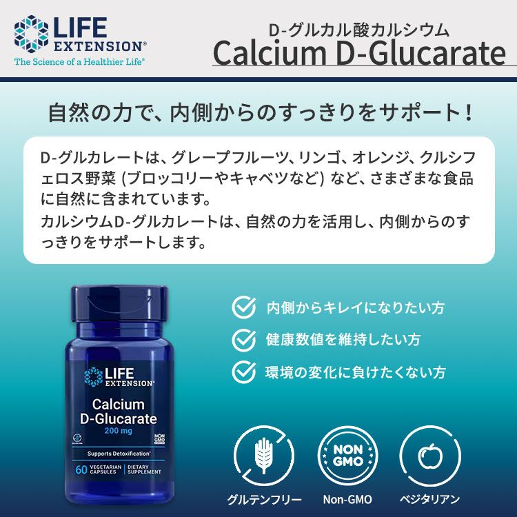 ライフエクステンション カルシウム D-グルコレート 60粒 ベジタリアンカプセル Life Extension Calcium D-Glucarate【お取り寄せ商品】【合わせて買いたい】 cbbnow-10001440 ベストサプリUSA サンプル画像2