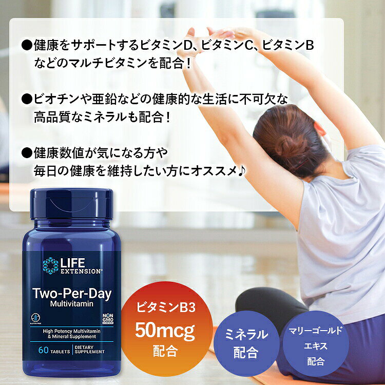 ライフエクステンション ツーパーデイ マルチビタミン タブレット 60粒 Life Extension Two-Per-Day Multivitamin tablets サプリメント 栄養補助食品 cbbnow-10001435 ベストサプリUSA サンプル画像2
