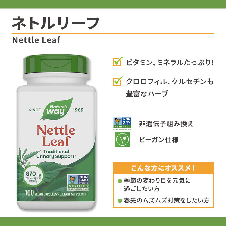 ネイチャーズウェイ ネトルリーフ サプリメント 870mg 100粒 Nature's Way Nettle Leaf 西洋イラクサ 植物 ハーブ ビーガンカプセル cbbnow-10000804 ベストサプリUSA サンプル画像2