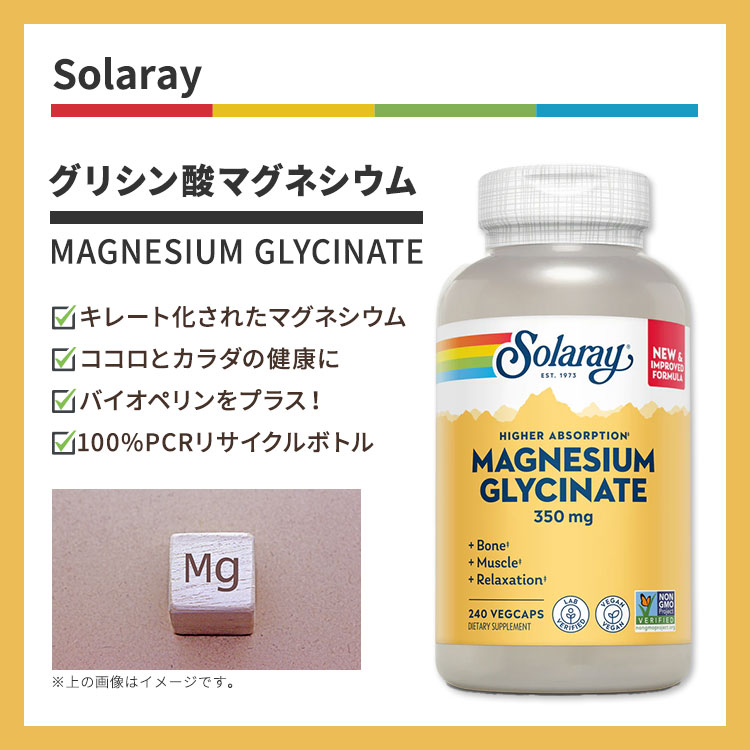 ソラレー マグネシウムグリシネート 350mg ベジタブルカプセル 240粒 Solaray Higher Absorption Magnesium Glycinate グリシン酸マグネシウム サプリメント cbbtop-10000517 ベストセラーUSA サンプル画像2