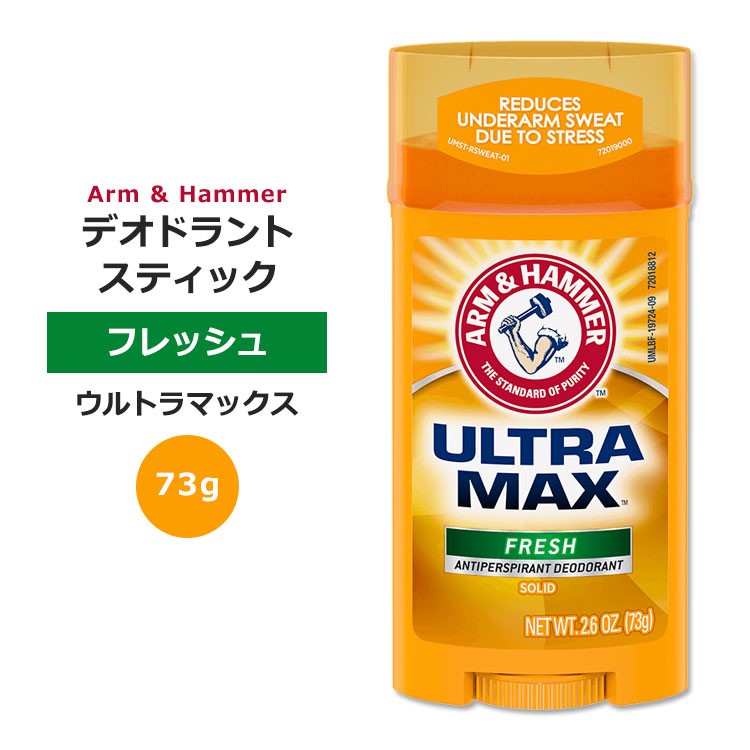商品説明 ●Arm &amp; Hammer (アーム&amp;ハンマー)はアメリカで170年以上にわたる歴史があり、信頼されている重曹ブランドです。 ●一日中ニオイと戦う男性のためのデオドラントスティック！ ●フレッシュはその名の通りフレッシュでクリーンな香り！アクティブに動く日にぴったり♪ ●オフィスで長い一日を過ごす日はもちろん、屋外でスポーツをする日やジムでエクササイズをする日にも！ ●ウルトラマックスはアルミニウム入り！汗にダイレクトにアプローチします◎【ARM & HAMMERのこだわり】 Arbor day foundation / カーボンニュートラル / Green-e&reg;認定 「ウルトラマックス」シリーズはこちら Arm &amp; Hammer(アーム＆ハンマー)のアイテムはこちら 男性用デオドラントはこちら 消費期限・使用期限の確認はこちら 内容量 73g (2.6oz) 成分内容 詳細は画像をご確認ください ※詳しくはメーカーサイトをご覧ください。 ご使用方法 乾いた脇の下に塗布してください。 メーカー Arm &amp; Hammer(アーム＆ハンマー) ・外用のみ。 ・傷ついた肌には使用しないでください。 ・発疹や炎症が生じた場合は使用を中止してください。 ・高温多湿を避けて保管して下さい。 ・お子様の手の届かない場所で保管して下さい。 ・お肌に合わない場合は使用をやめ、症状によっては医師にご相談ください。 ・効能・効果の表記は薬機法により規制されています。 ・医薬品該当成分は一切含まれておりません。 ・メーカーによりデザイン、成分内容等に変更がある場合がございます。 ・製品ご購入前、ご使用前に必ずこちらの注意事項をご確認ください。 ULTRAMAX&trade; Solid Antiperspirant Deodorant, Fresh 生産国: アメリカ 区分: 化粧品 広告文責: ㈱ REAL MADE 050-3138-5220 配送元: CMG Premium Foods, Inc. あーむあんどはんまー あーむ&amp;はんまー アームアンドハンマー 人気 にんき おすすめ お勧め オススメ ランキング上位 らんきんぐ かいがい でおどらんと 匂い 臭い におい エチケット 運動 フィットネス ワークアウト トレーニング ジム 筋トレ スポーツ 汗 海外 外国 人気 定番 おすすめ オススメ 男性 男性用 メンズ メンズ用 スティック フレッシュ さわやか 爽やか デオドラント Antiperspirant エチケット マナー スメル 快適 持ち運び Solid でおどらんと 重曹 アルミニウム ソリッド そりっど 固形 ふれっしゅ クリーン 新鮮